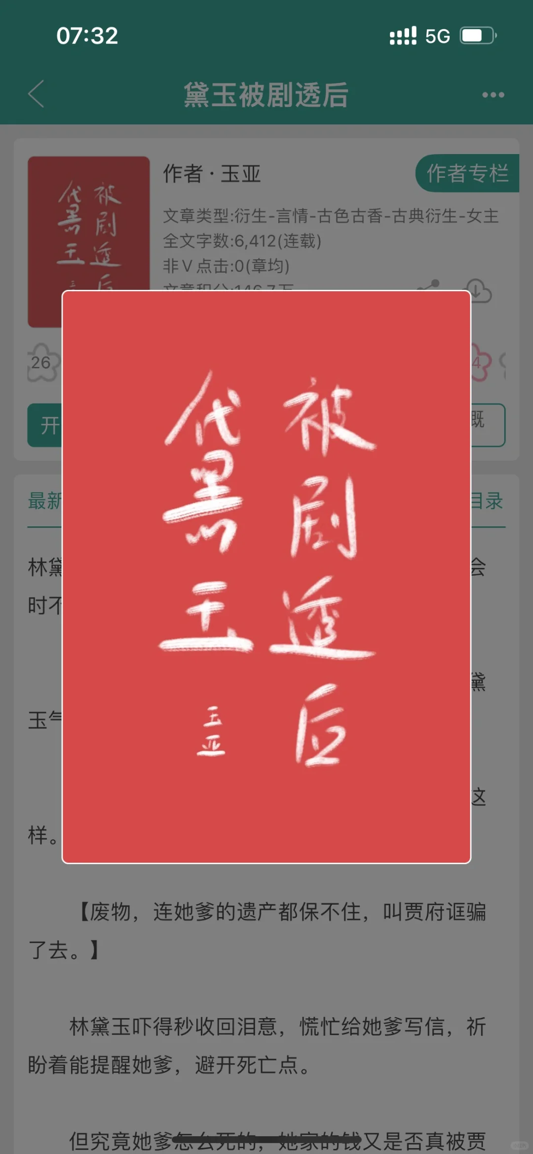 《黛玉被剧透后》玉亚