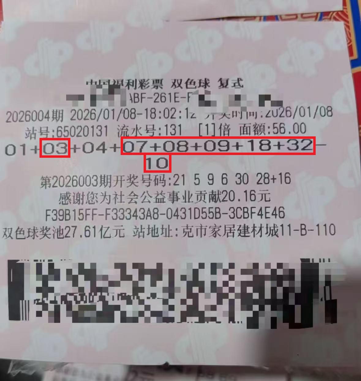 双色球第26004期开奖，全国共诞生4注一等奖。其中一注，宛如天降吉星，落在了西