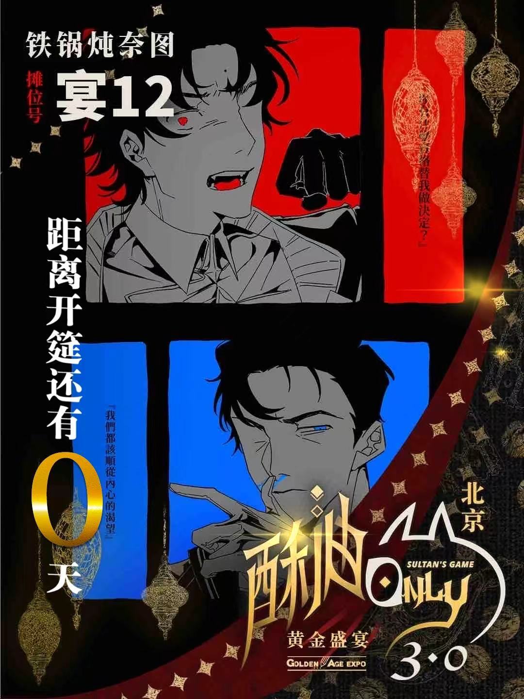 苏丹的游戏Only黄金盛宴，今日正式开席！游客会在11点入场！请享受今天的活动?