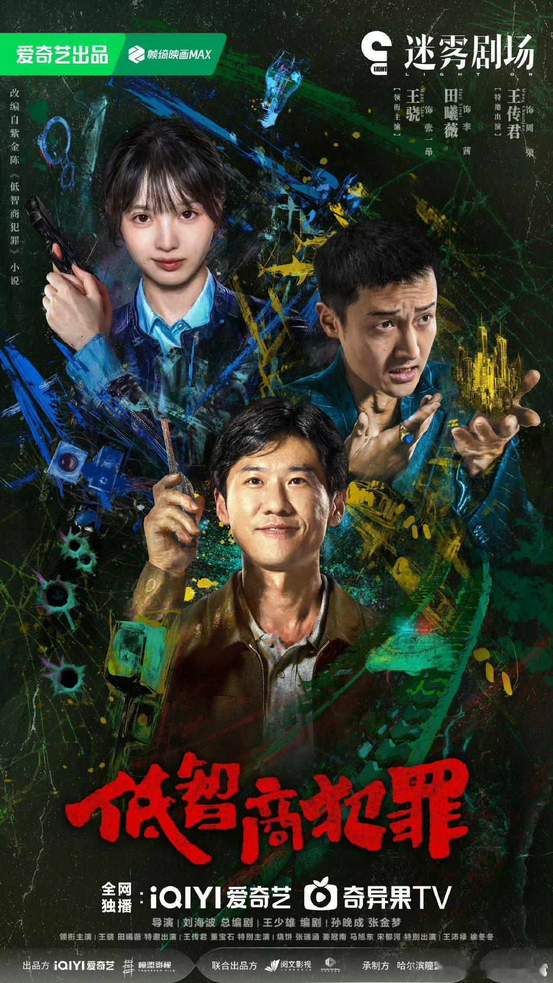 低智商犯罪改回原名是这样的，那就让我们一起期待一下吧！！！ 