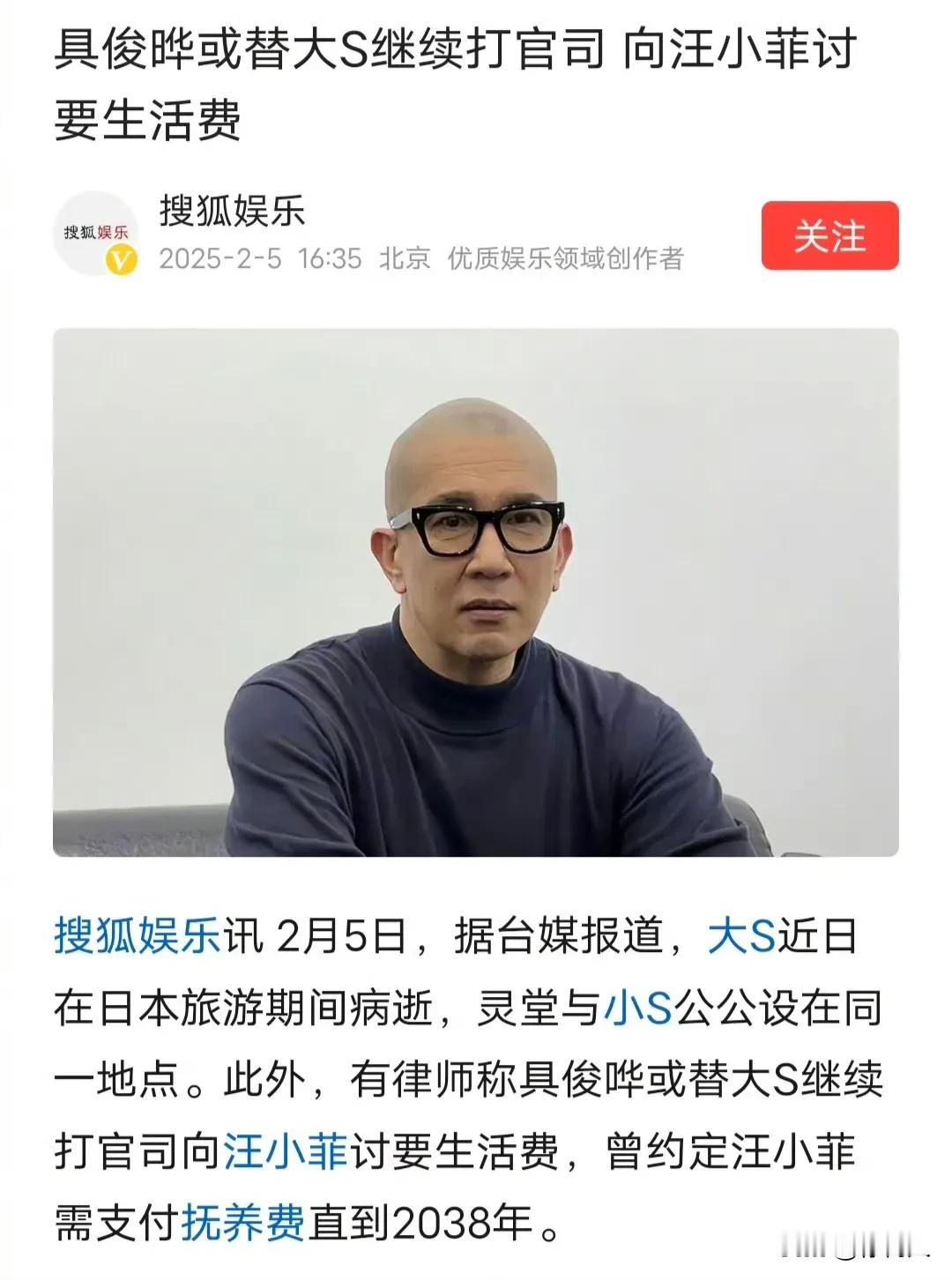 具俊哗或替大S继续打官司向汪小菲讨要生活费，要求汪小菲支付抚养费直到2038年。