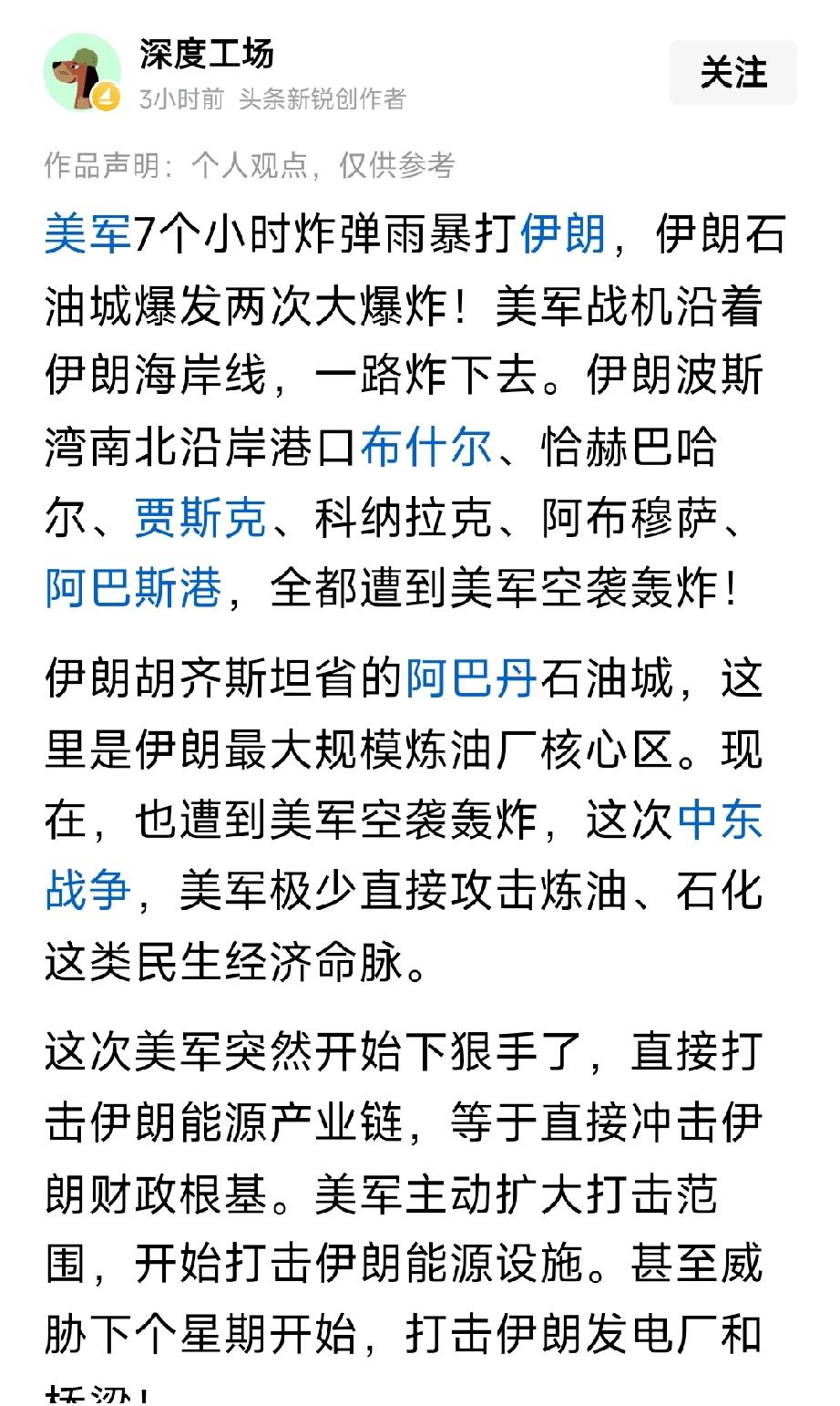 由于伊朗打击美国基地，美国受到惊吓，又把伊朗炸了一边。