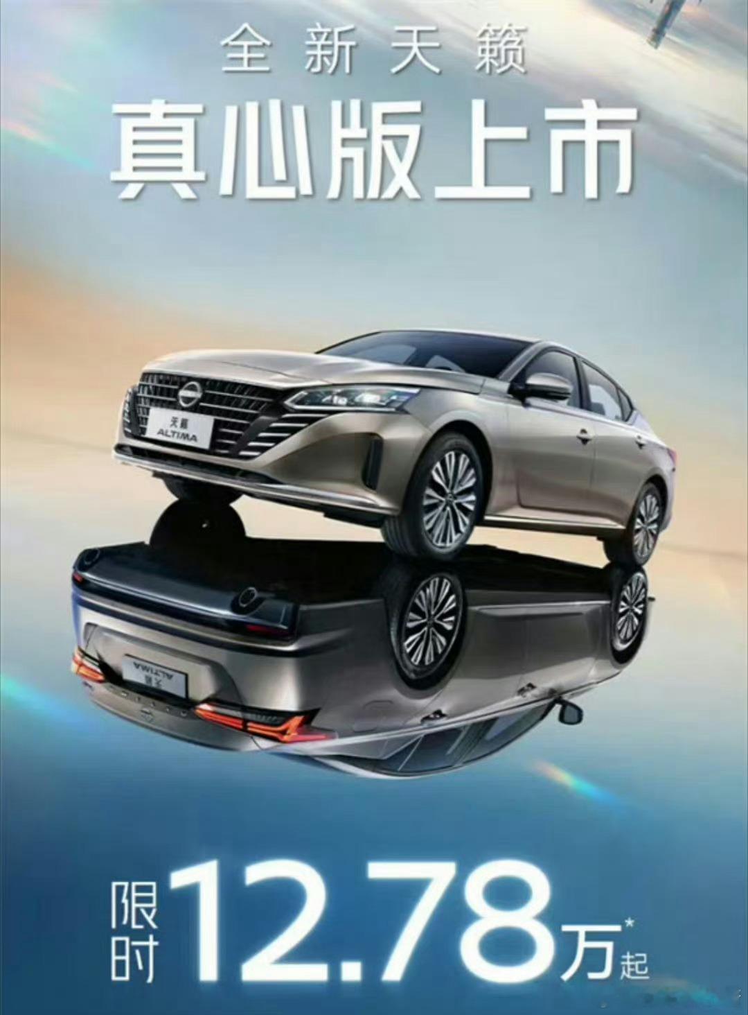 #天籁真心12万了# 当年日系B级三剑客之一的天籁真心不错了[笑cry]如今真心