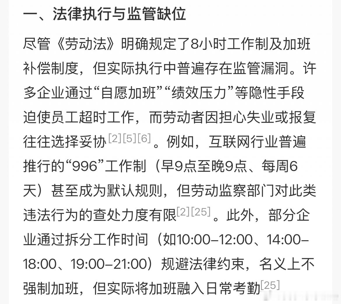 8小时工作制为什么很难普及？部分管理者认为缩短工时会导致效率下降，忽视过度加班引