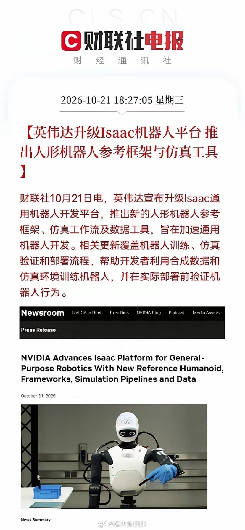 一条，英伟达扩展开放模型产品线。推出Nemotron Retriever检索模型