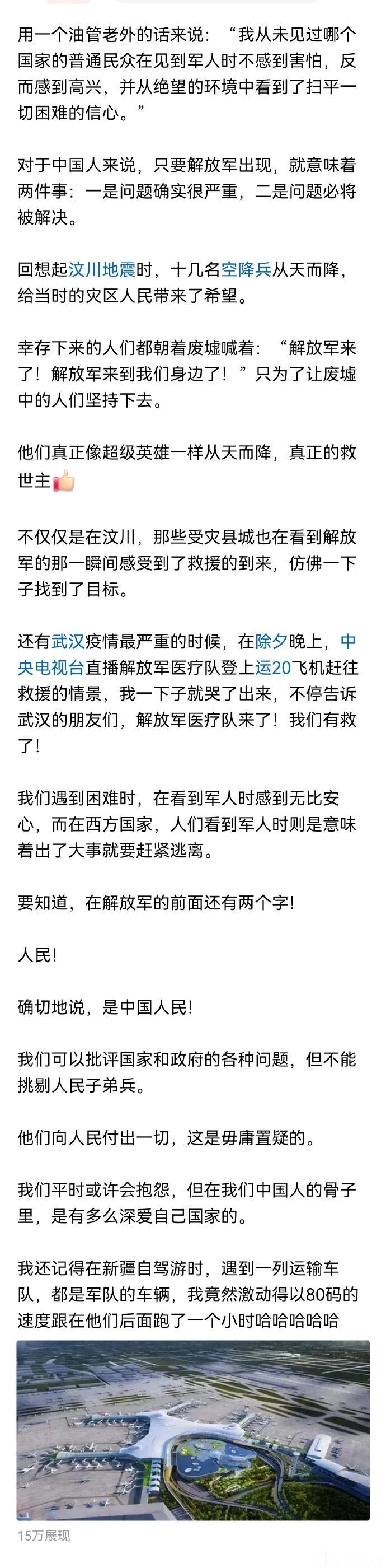 外国人说：“我从未见过哪个国家的普通民众在见到军人时不感到害怕，反而感到高兴，并