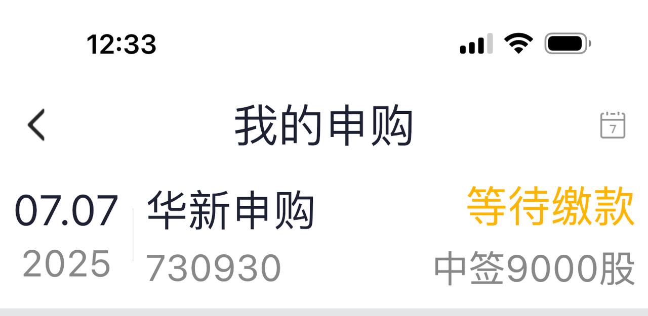 一下中了9000股华新，怎么这么好中，有钱赚吗？