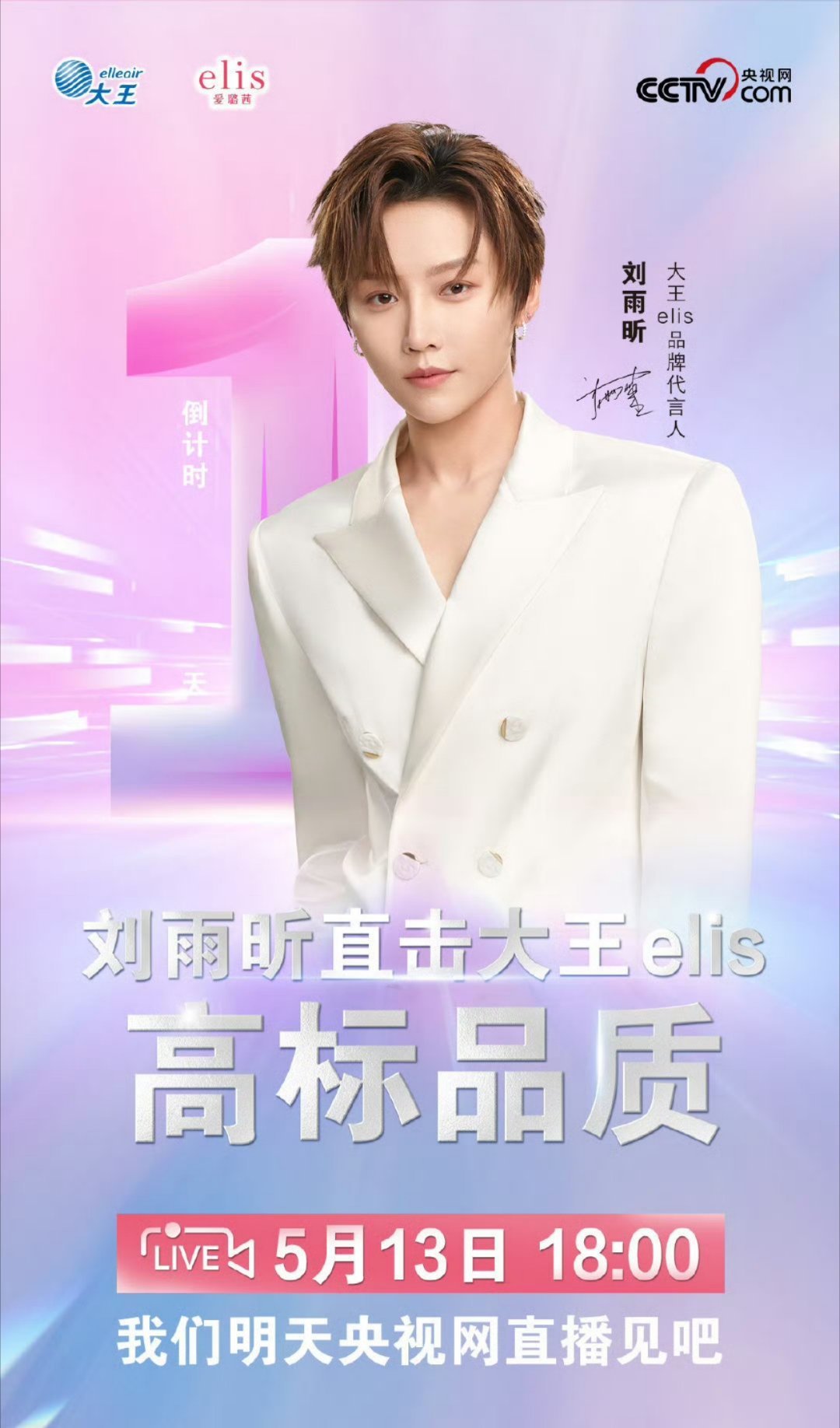刘雨昕要直播啦 ​​​
