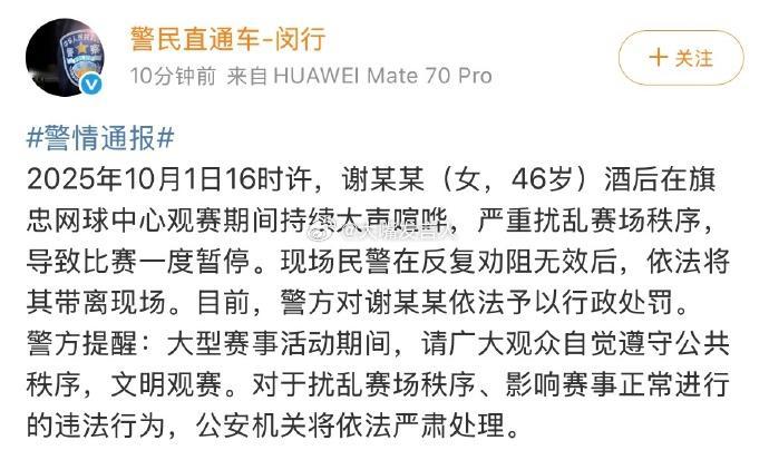警方通报女子酒后观赛大声喧哗    最好是直接行政拘留几天，而不是批评教育、罚点