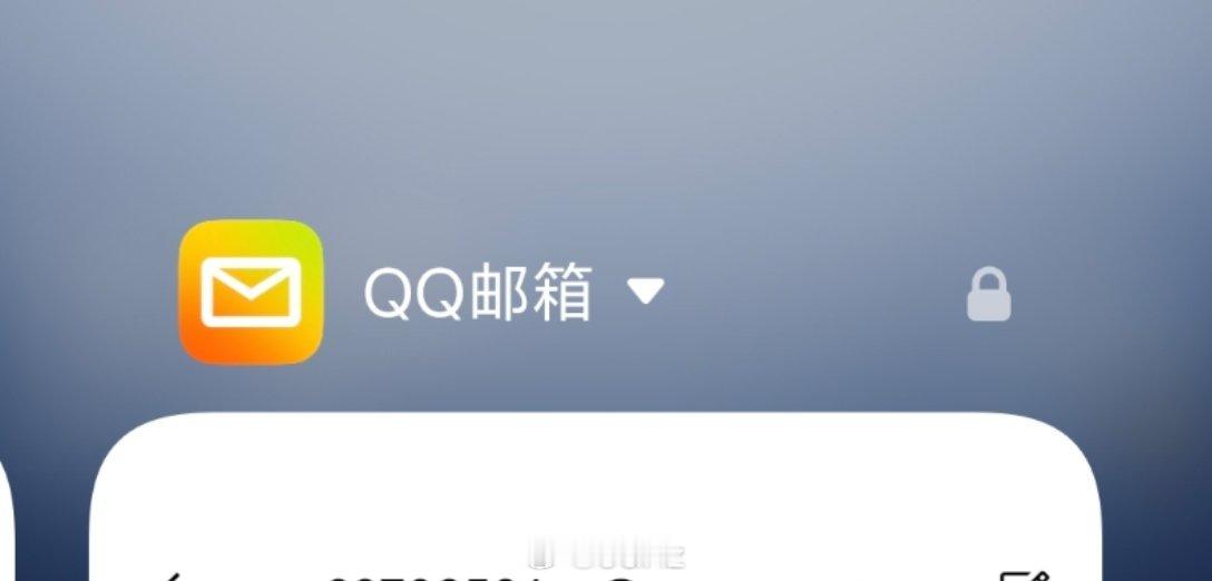 vivo x200u主力机也用了俩月了，两周前开始，qq邮箱突然就经常没推送了，