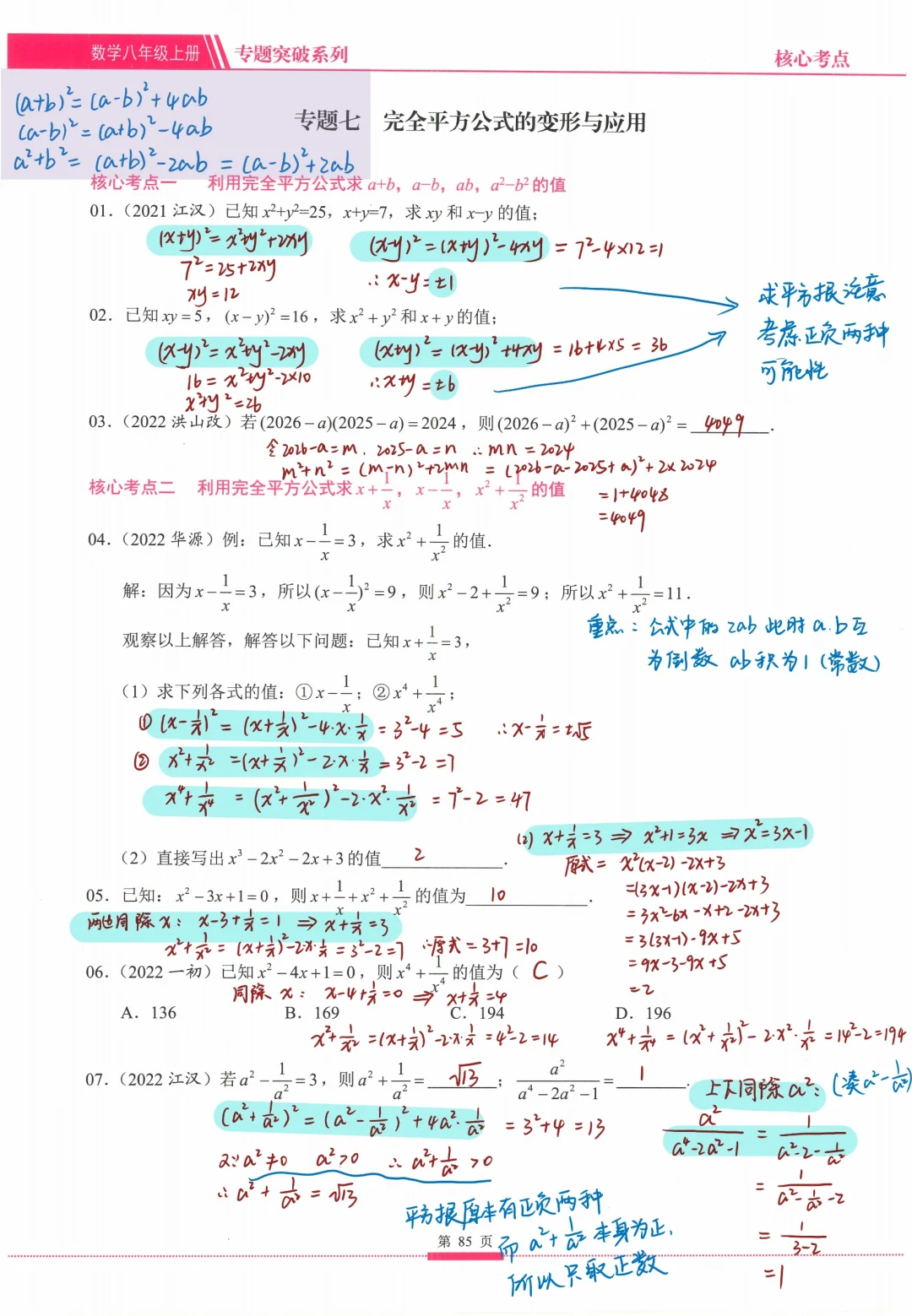 八上数学丨完全平方公式变形与应用🔥