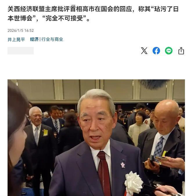 日本产业界怒了！毫不留情面的公开批评高市早苗！1月5日，根据日媒报道，日本关西经