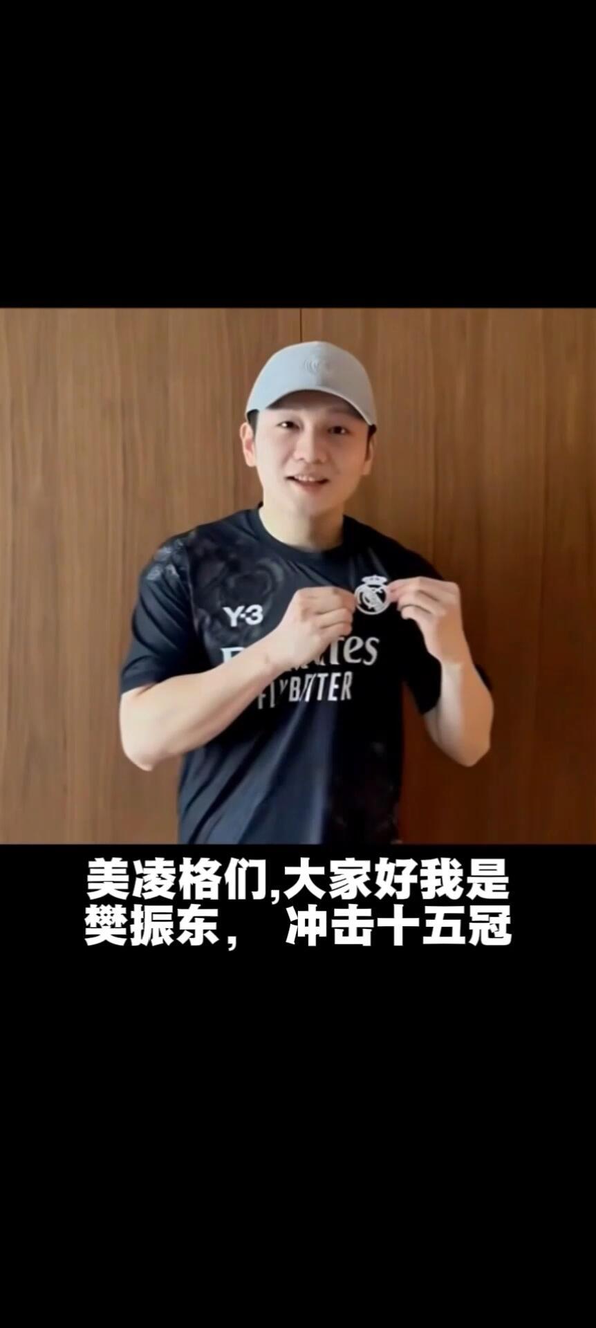 樊振东最新的消息，终于又到了东哥表演阶段，这是真的帅气，板正，东哥还很会突出重点