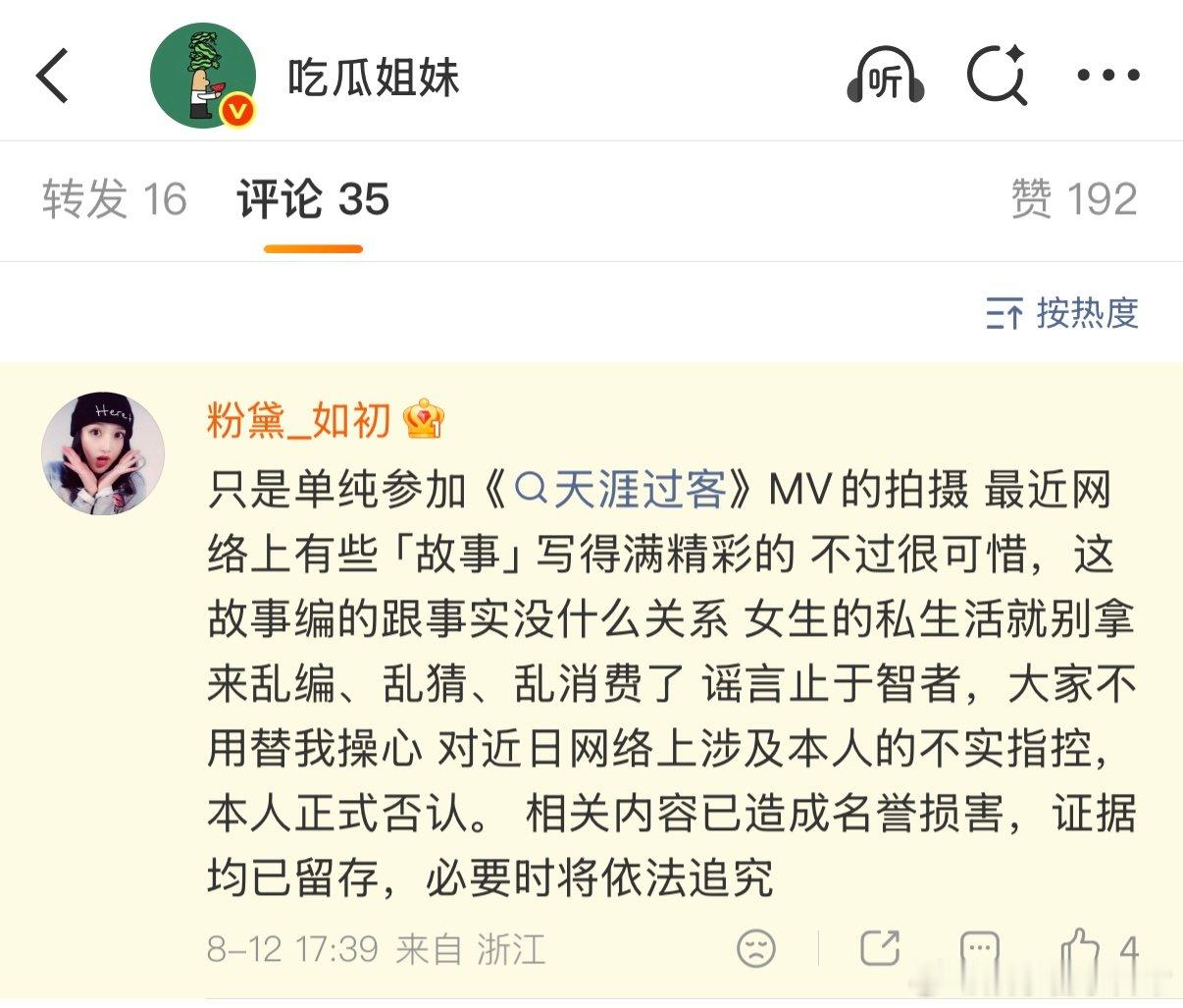 天涯过客MV女主澄清天涯过客MV女主说营销号乱编 没有实锤，全是猜测。MV女主亲