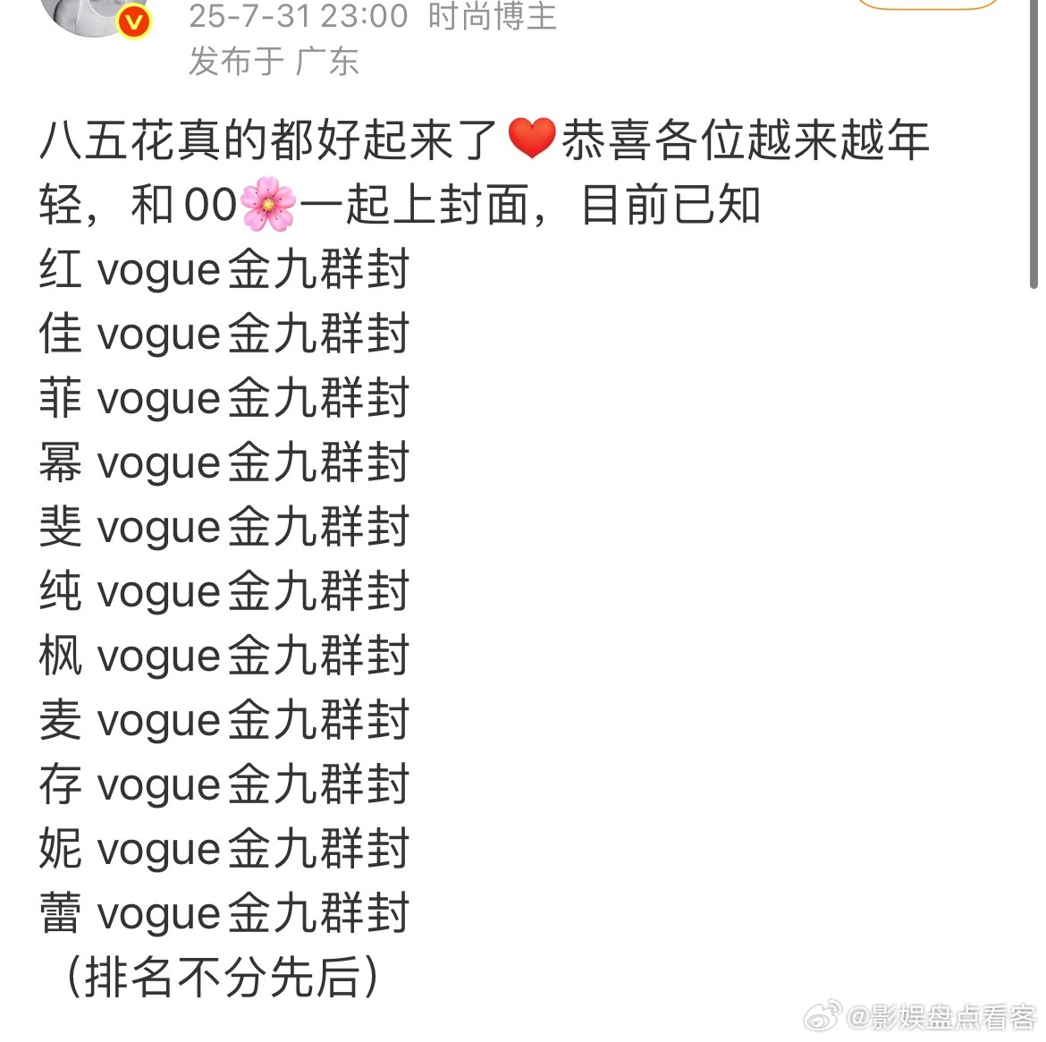 哈哈哈哈哈哈哈哈每天都笑得不行vogue金九上不去看来要风了 ​​​
