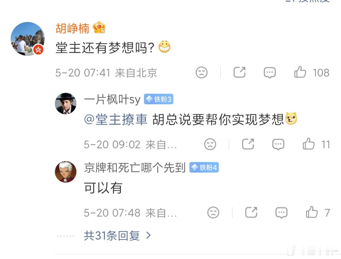胡总：谁还有梦想？