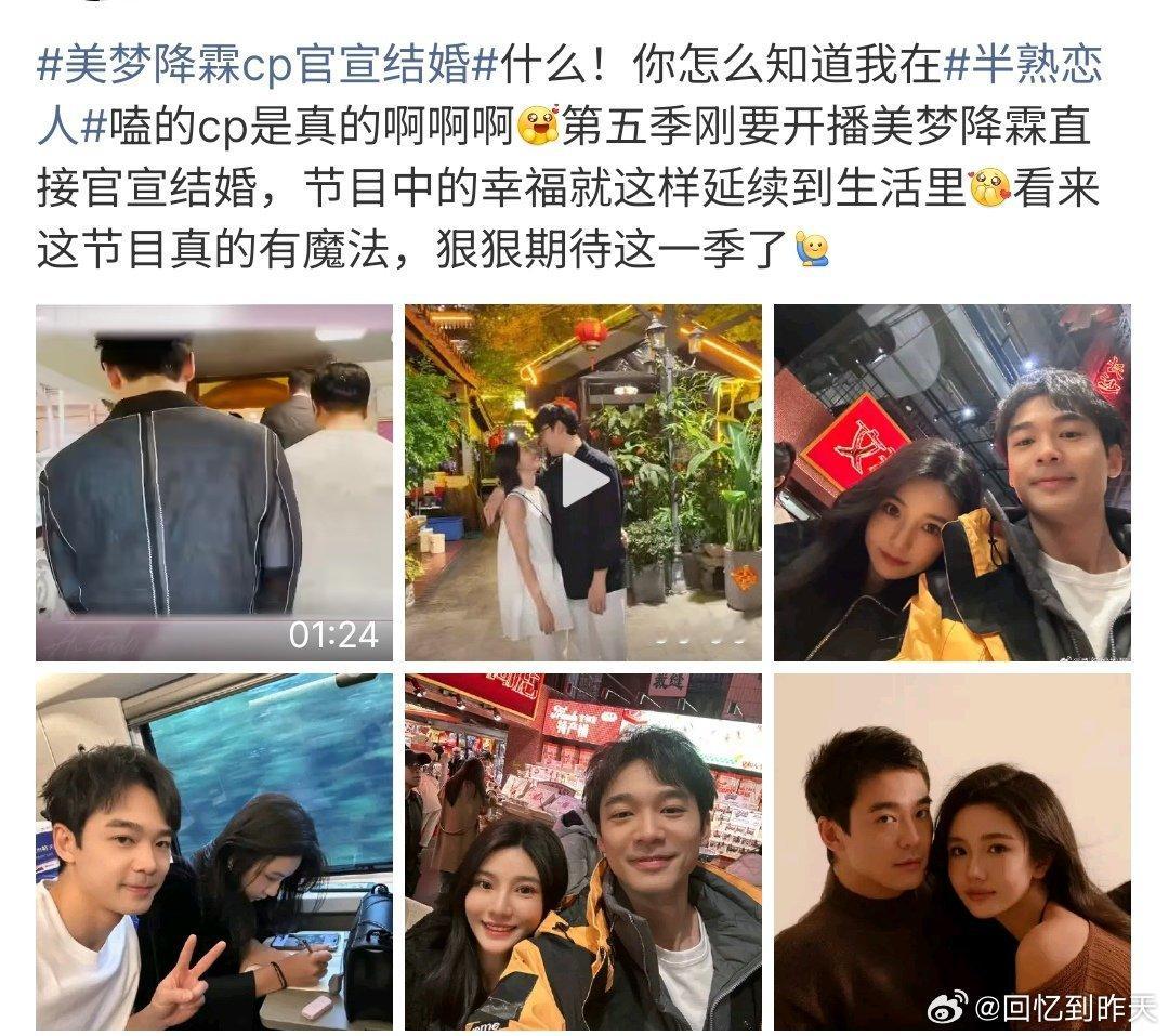 美梦降霖cp官宣结婚美梦降霖CP官宣结婚，真的是很不错啊，接下来的一季节目是CP