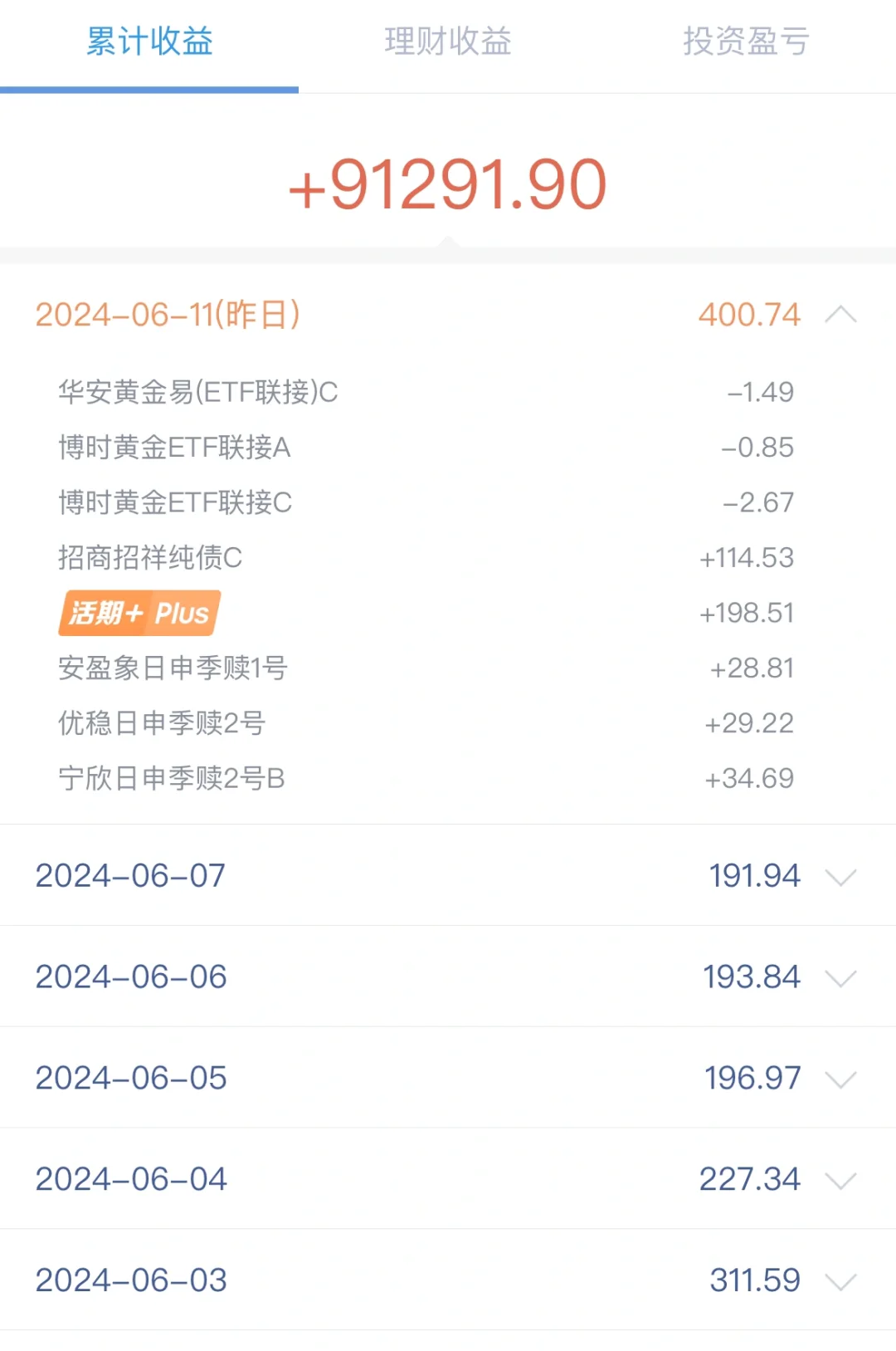 6.12用利息生活