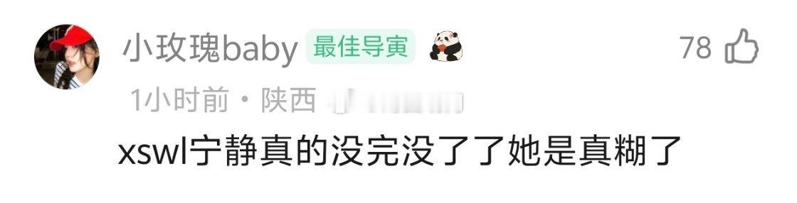 因为宁静这两天直播中都在谈论花少二，现在被网友审判了。[笑cry][笑cry] 