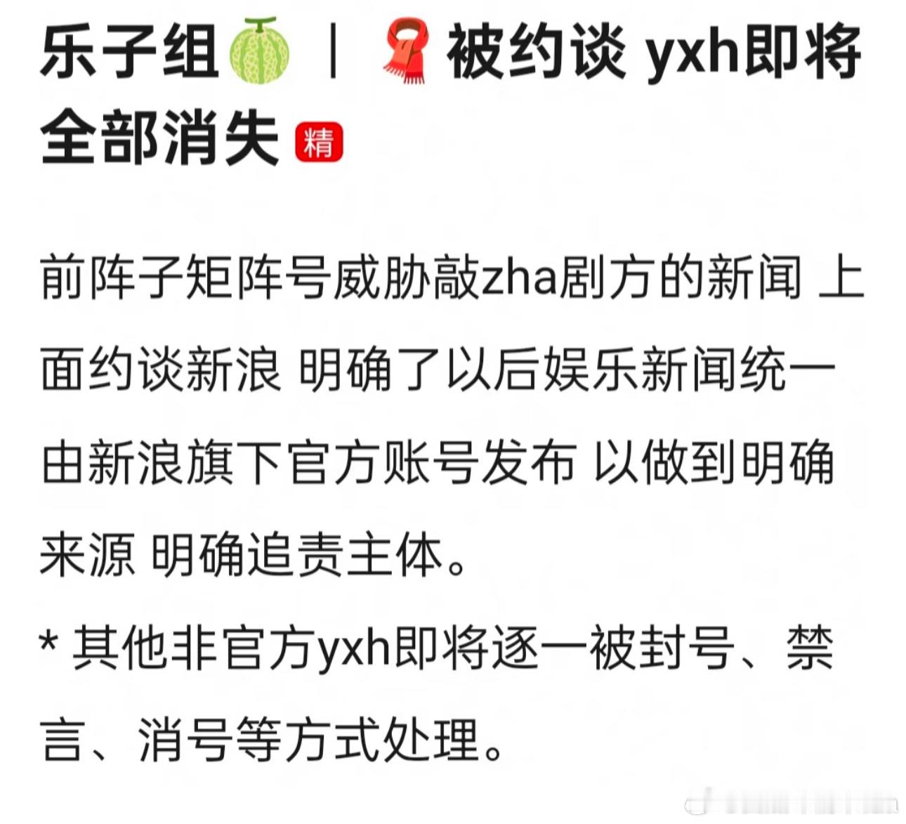 感觉yxh全部被封不太现实，虽然现在已经规定引战黑稿不计入gxjh ​​​