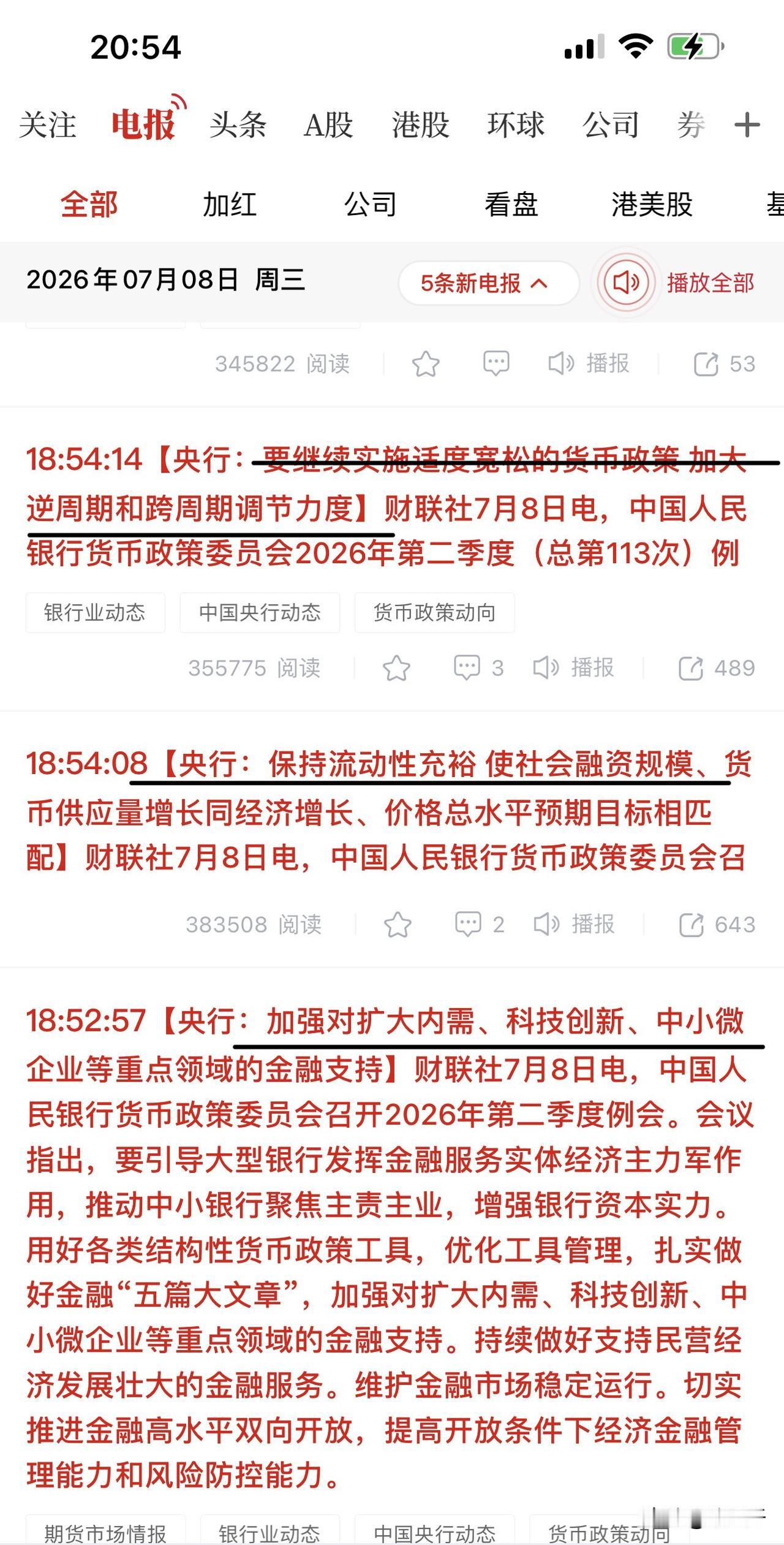 A股盘后迎利好、行情随时井喷！
央行定调逆周期调节，
扩大内需、保持流动性充裕！