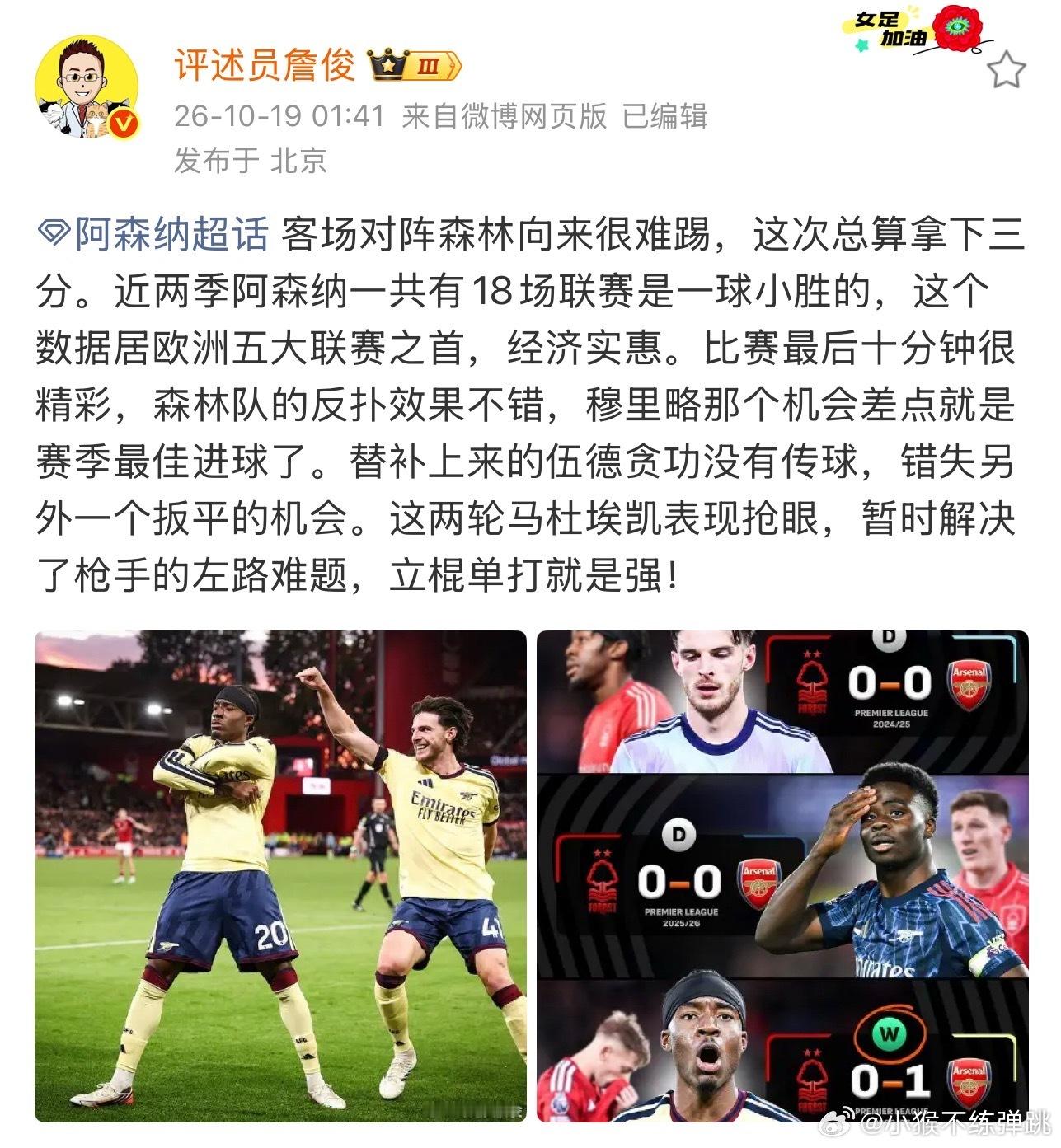 詹俊谈诺丁汉vs阿森纳、詹俊谈诺丁汉森林0比1阿森纳詹俊：客场对阵森林向来很难踢