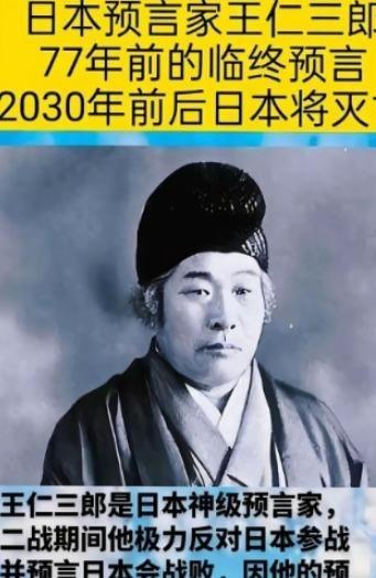 怪不得 日本 这么着急想跟咱们打一仗，原因很简单，日本著名预言家预言日本将在20