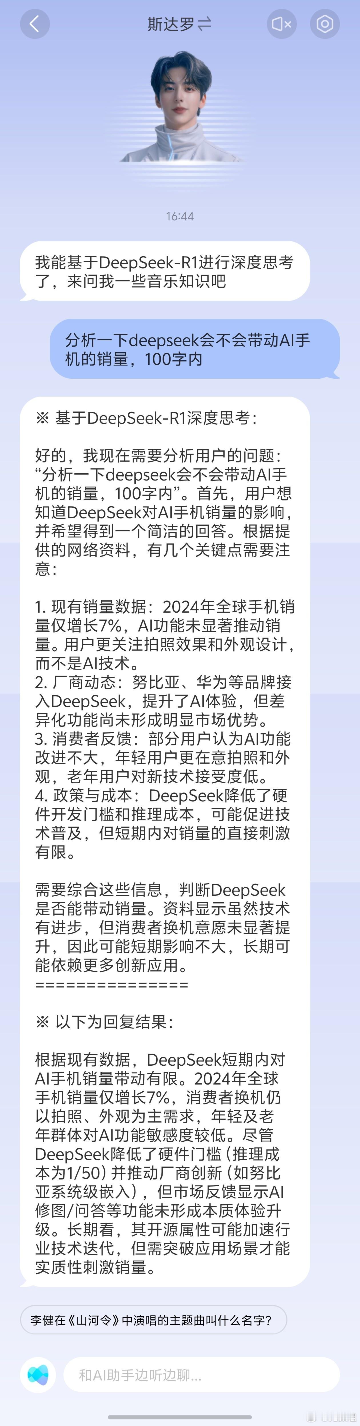 Deepseek会带动AI手机销量吗 这个问题我不太会，所以我去deepseek