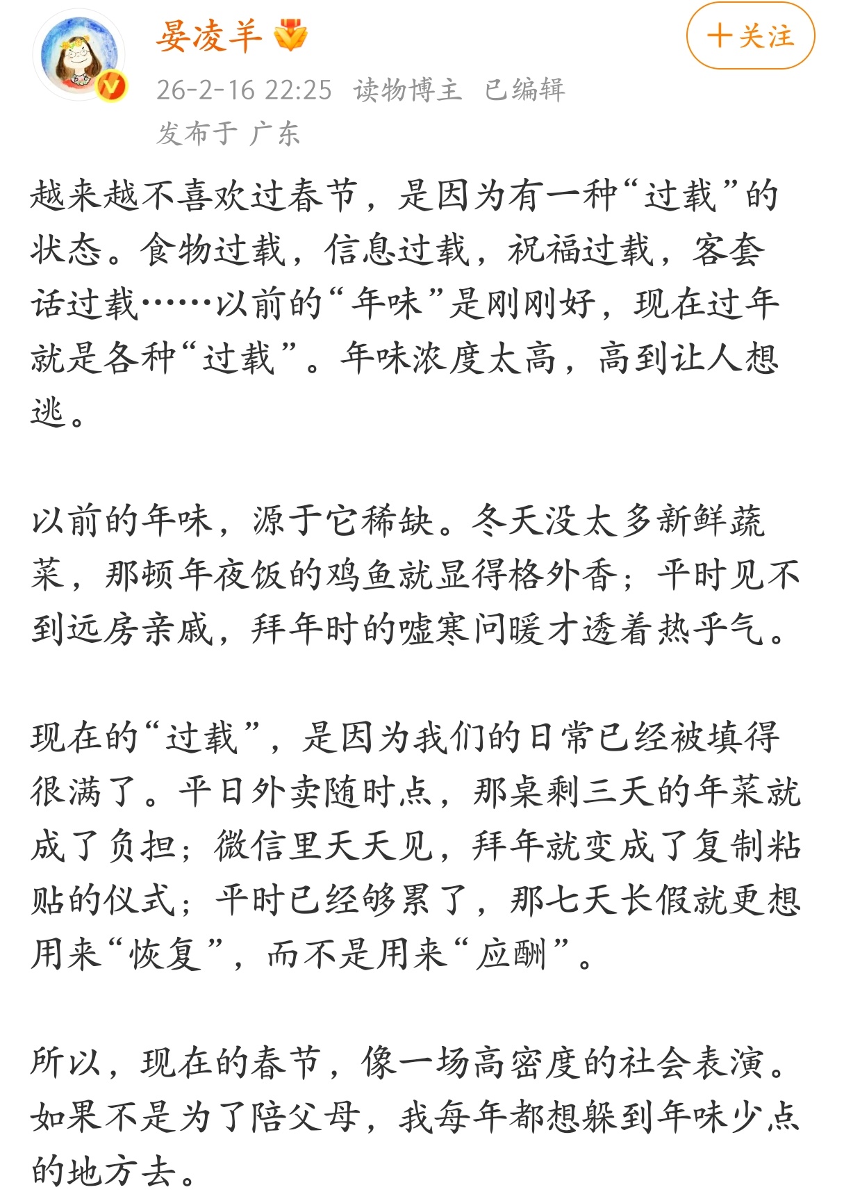 现在的春节，像一场高密度的社会表演。 