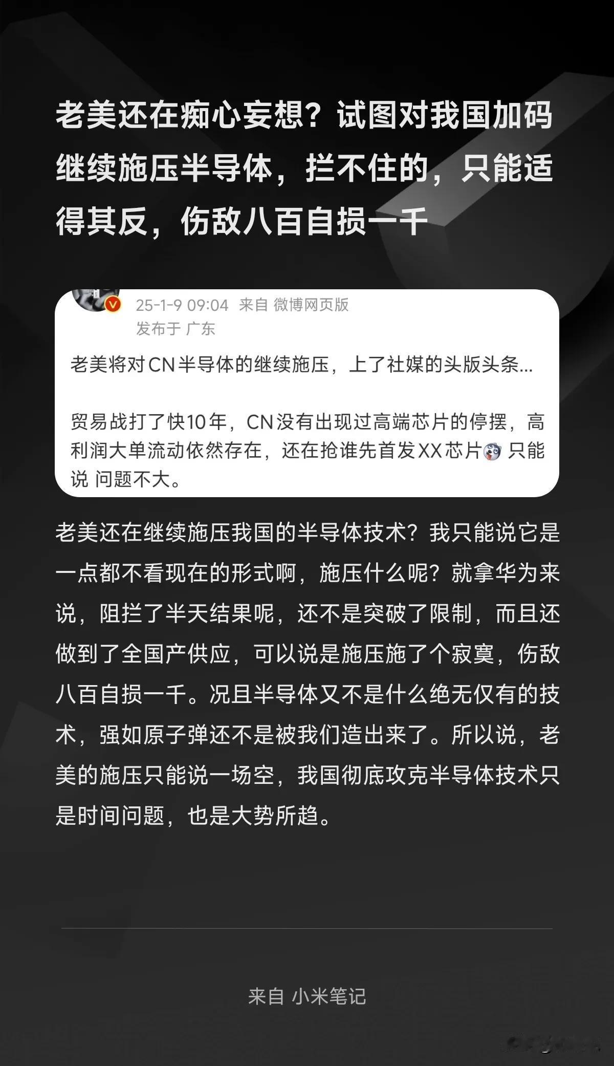 老美还在痴心妄想？试图对我国加码继续施压半导体，拦不住的，只能适得其反，伤敌八百