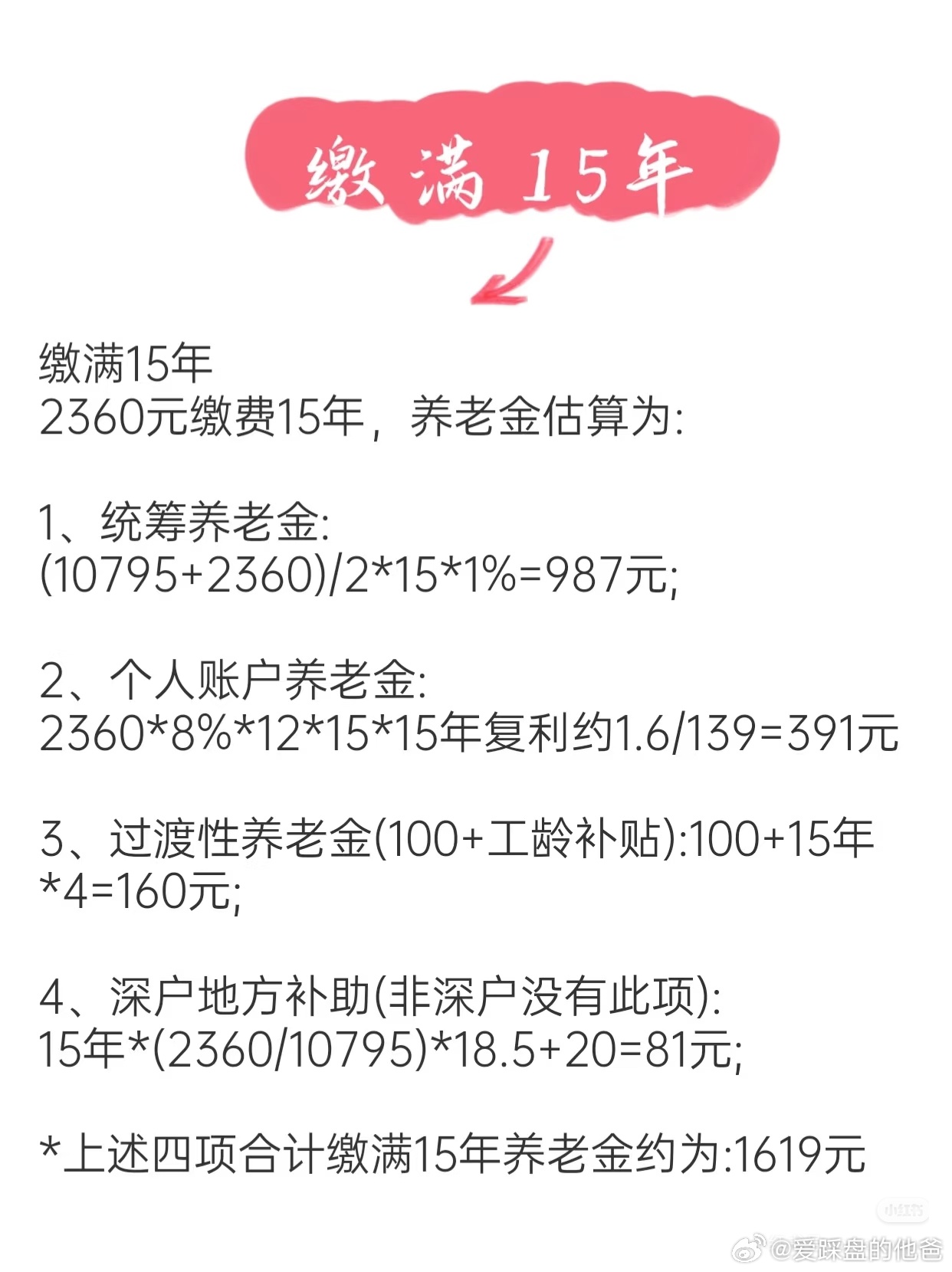 我已经交了20年社保，再交5年比较划算是吗？我记得医保是要交25年。 