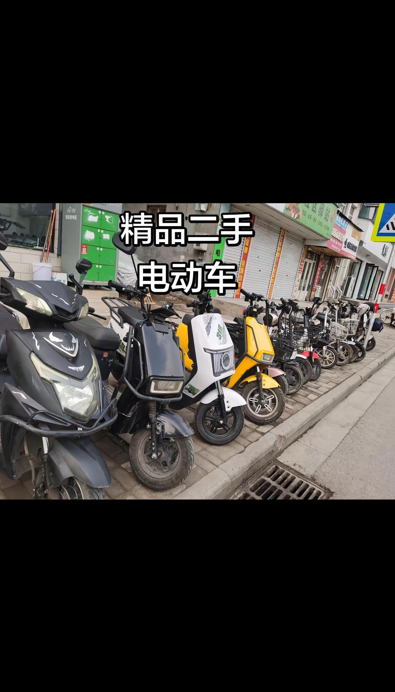 精品二手电动车。精品二手电动车，价格不高。低价处理，几百块小车。简单带个步！值得