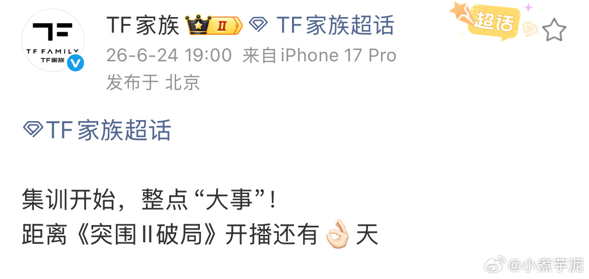 这个倒计时应该这两天都发 每天晚上七点都蹲 