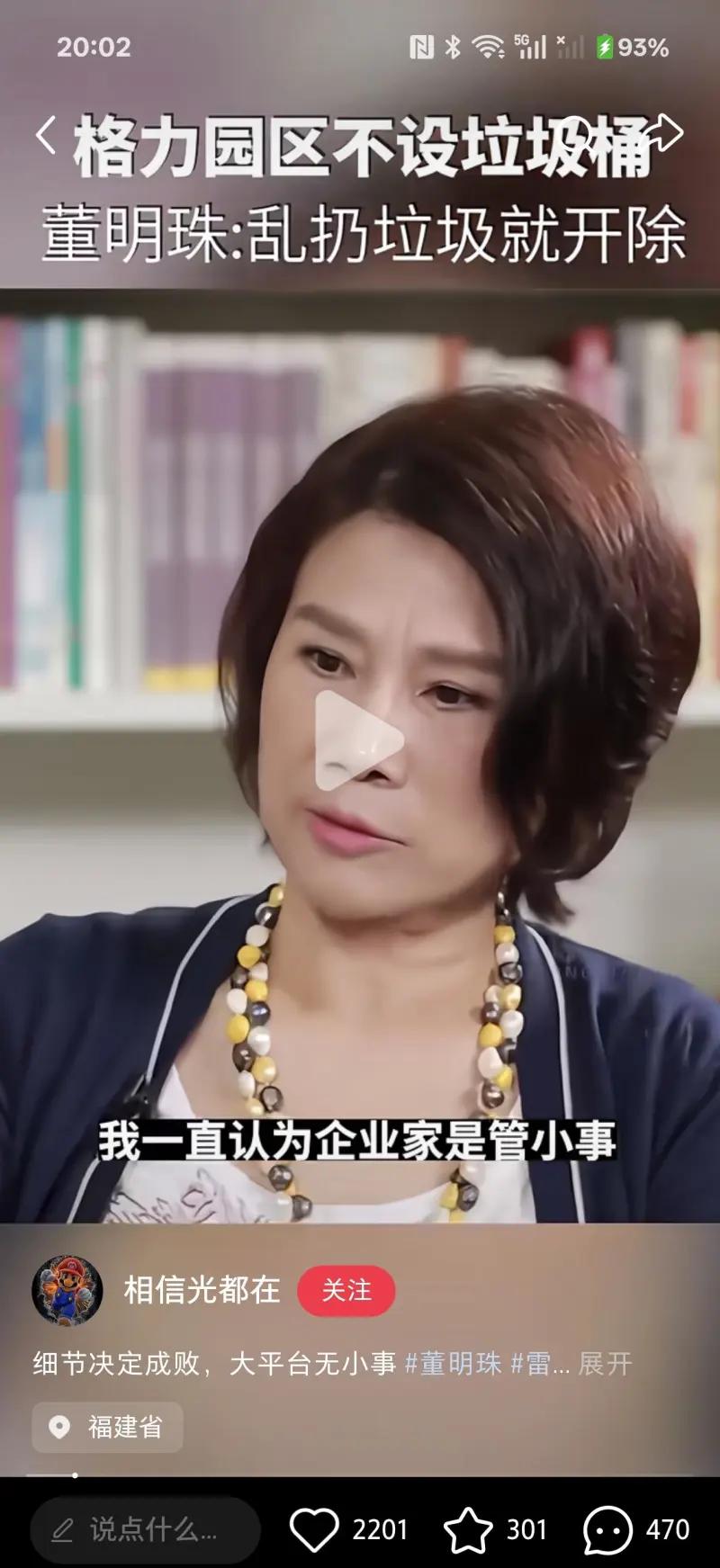 这是一条短视频截图，视频主题为格力园区取消垃圾桶的管理举措，标题写明董明珠定下规