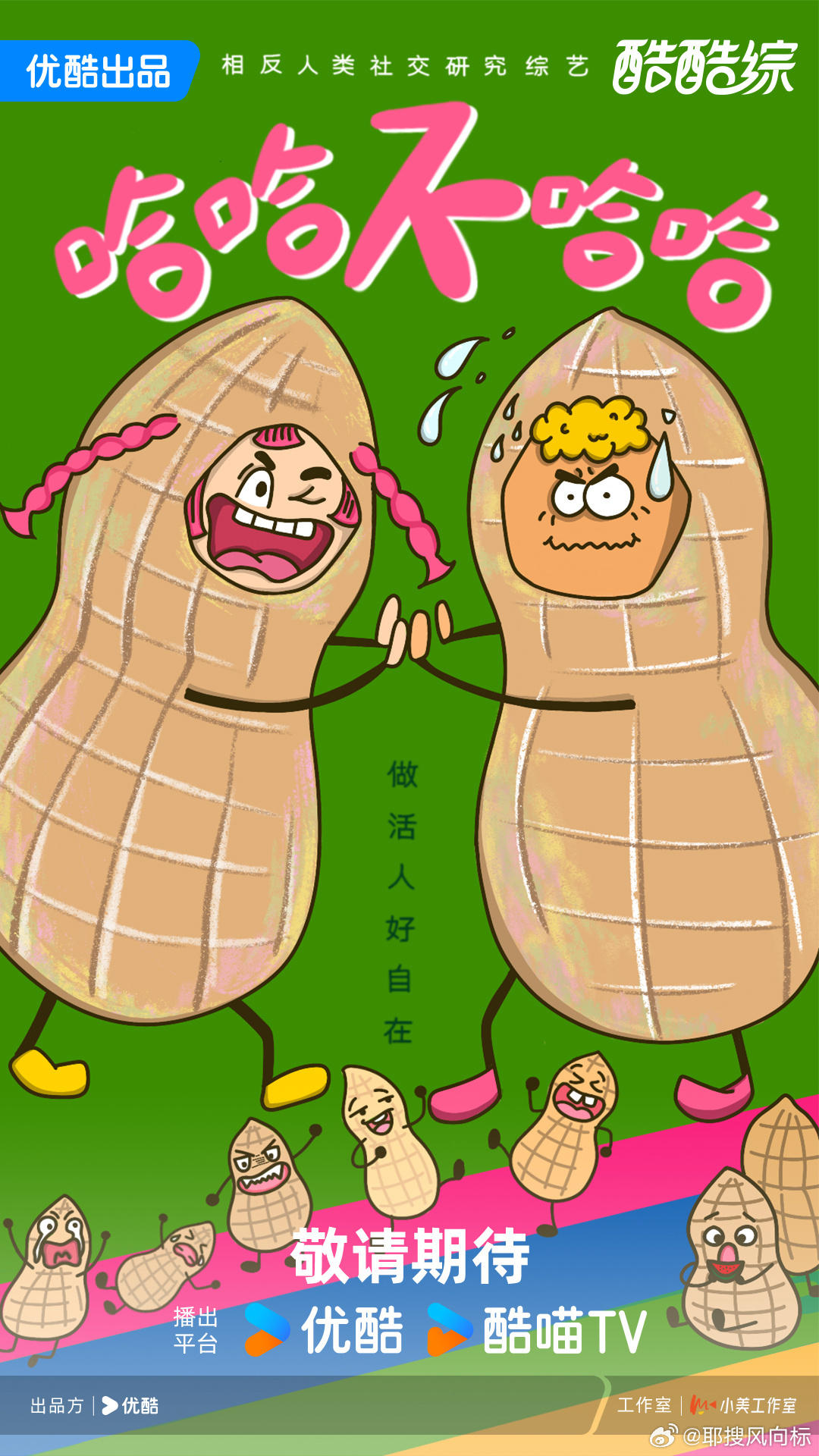 沈佳润出道后首个常驻综艺 沈佳润的国内首个常驻综艺是《哈哈不哈哈》！不哈哈人设遇