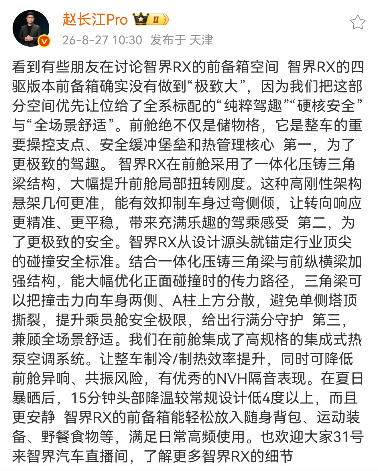 赵长江出来解释了为啥智界RX前备箱空间不大主要就是因为中间这个三角梁我看完了的解