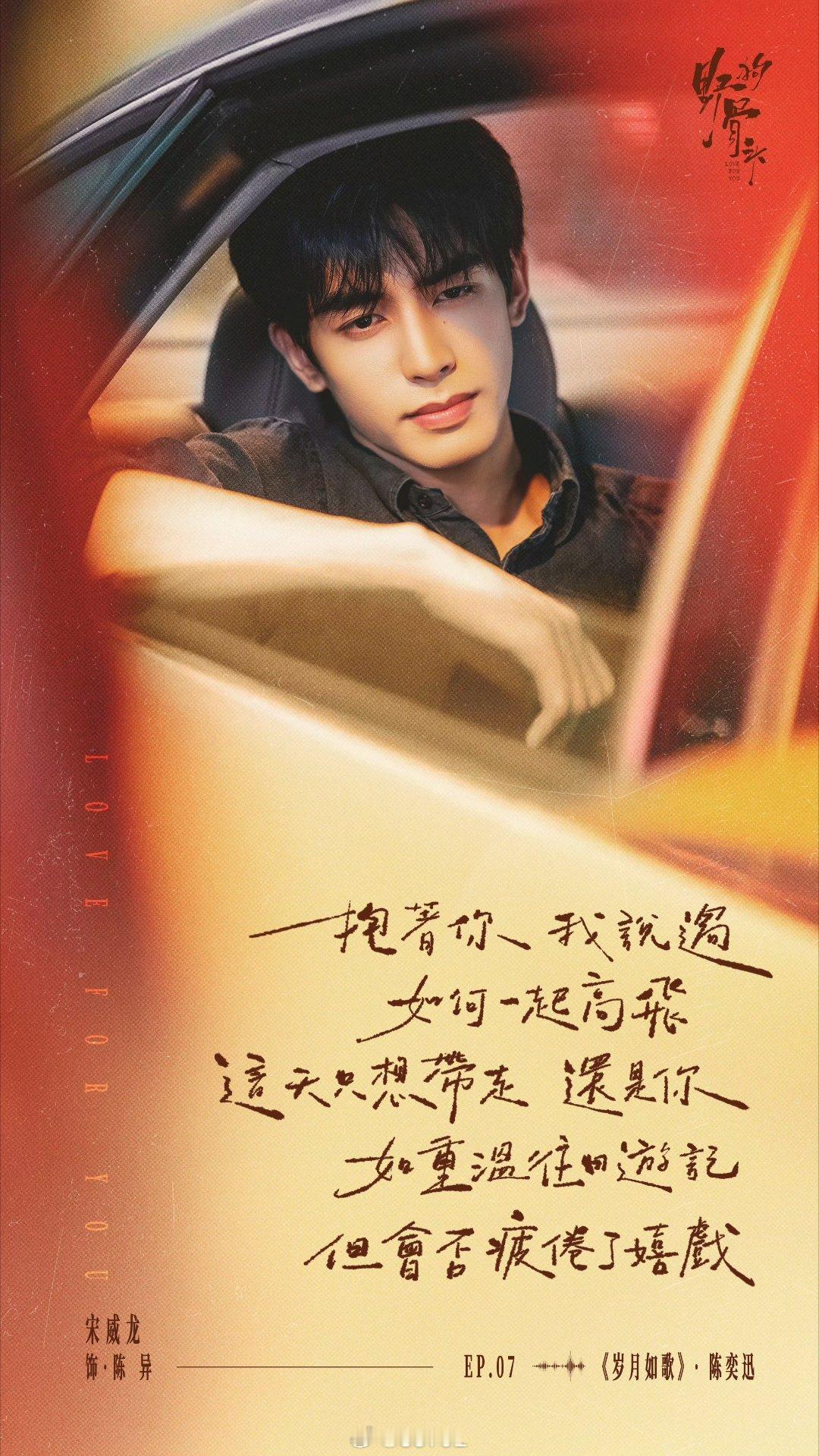 宋威龙陈异 晚安宋威龙雷修远