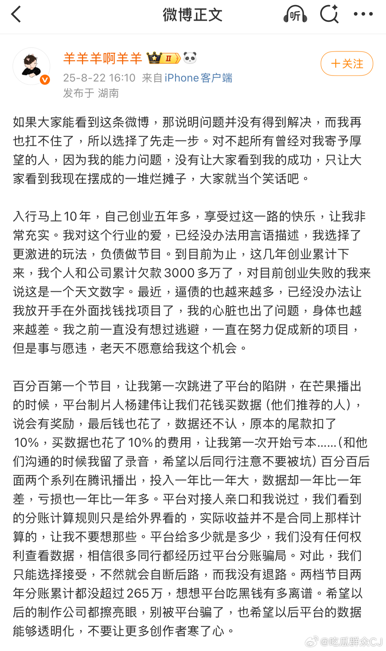 做过《百分百开麦》《百分百歌手》《百分百歌手·对战季》的导演羊羊羊刚刚发了条告别