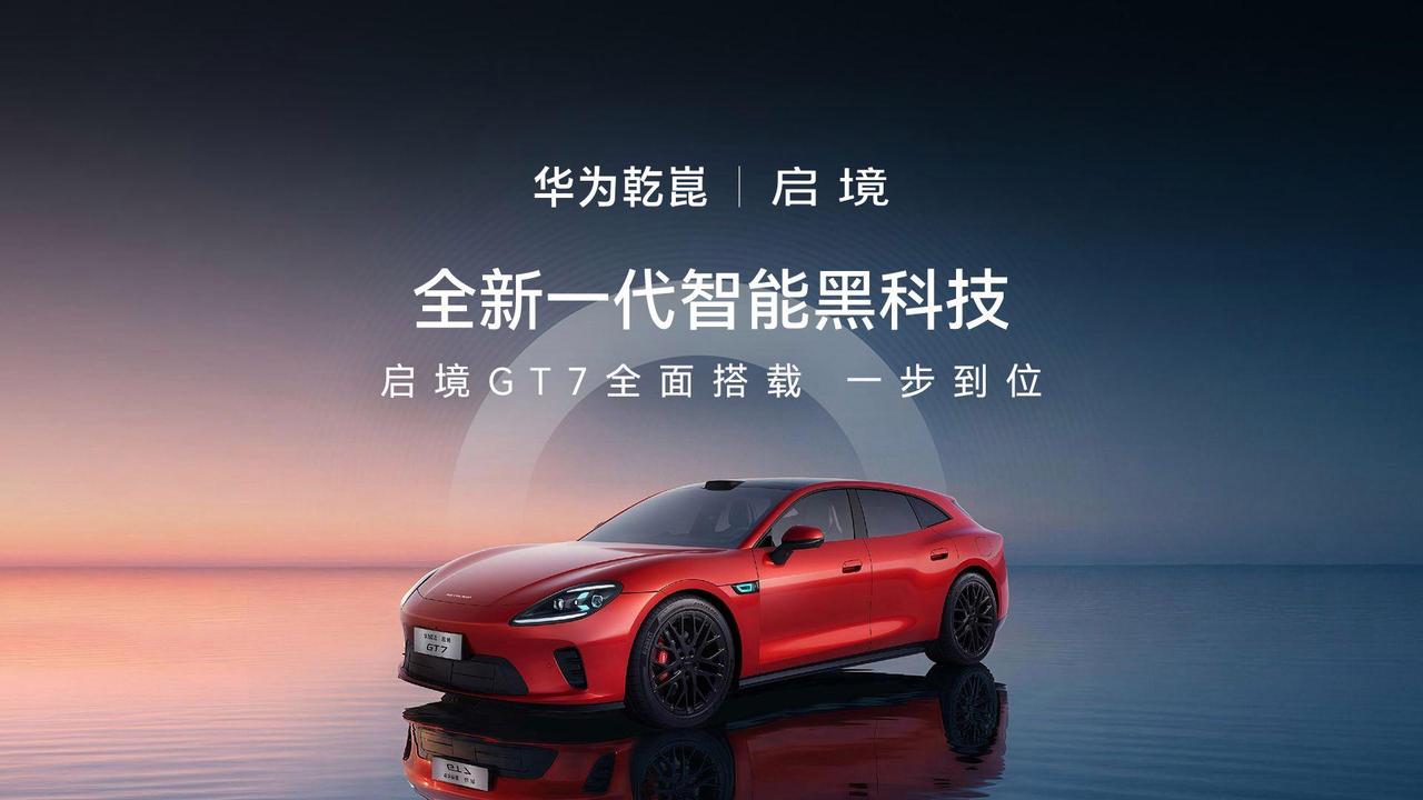 智驾有多强
‌核心系统‌：搭载华为乾崑智驾 ADS5 系统，采用 WEWA 2.