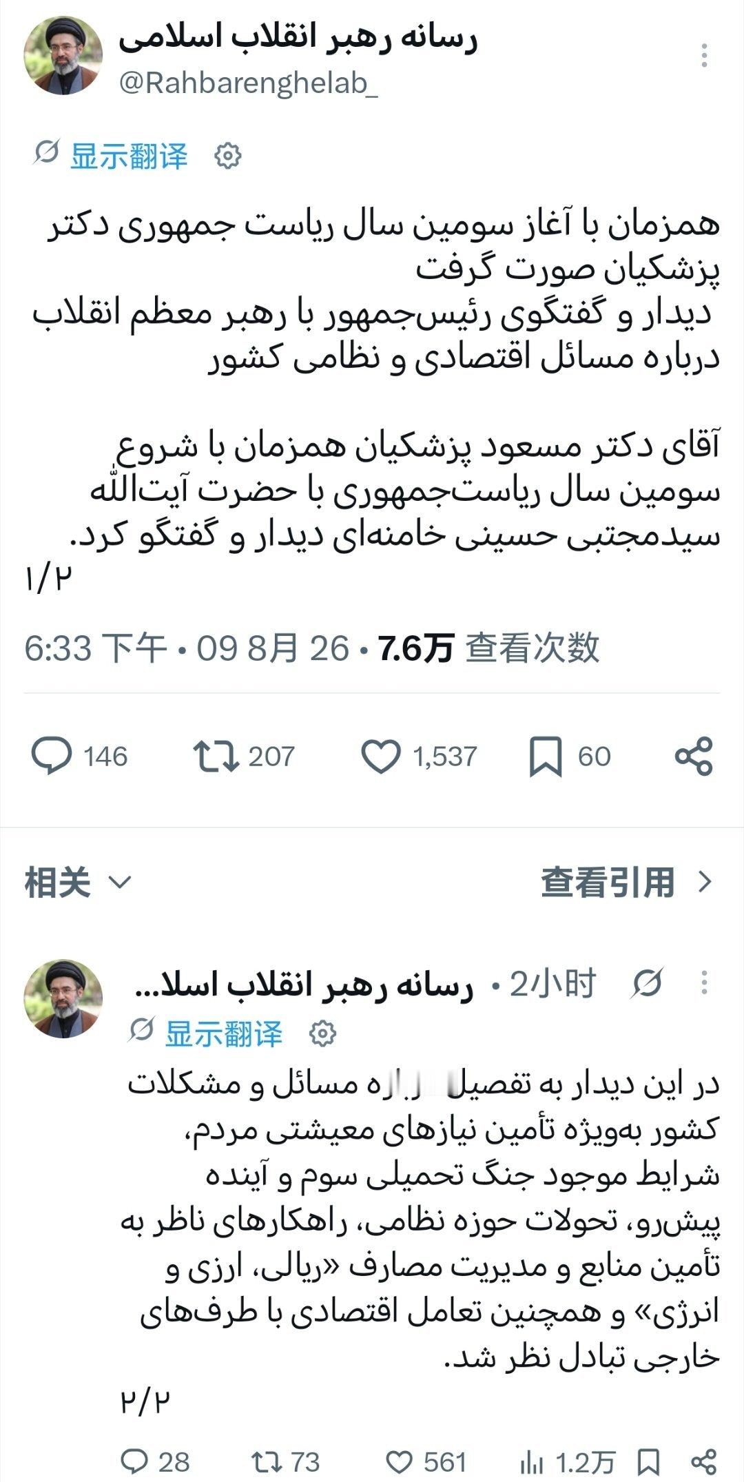 伊朗最高领袖与总统会谈伊朗最高领袖穆杰塔巴会见总统佩泽希齐扬，以纪念佩泽希齐扬执