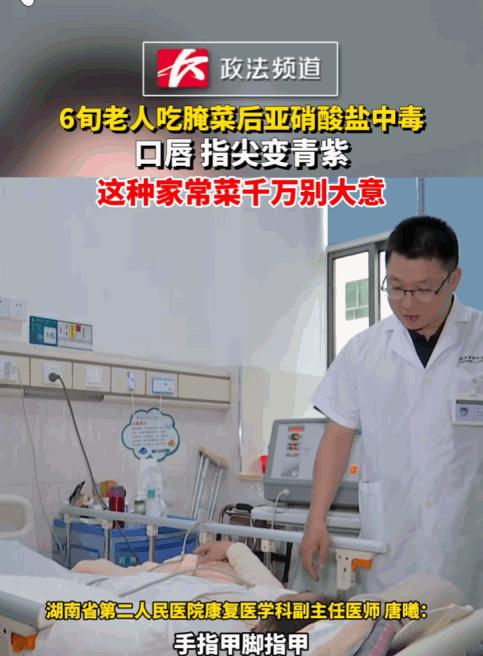 [微风]长沙一位60岁大爷，吃了自家腌制的辣椒和腊肉后，很快头晕乏力，家人惊恐地