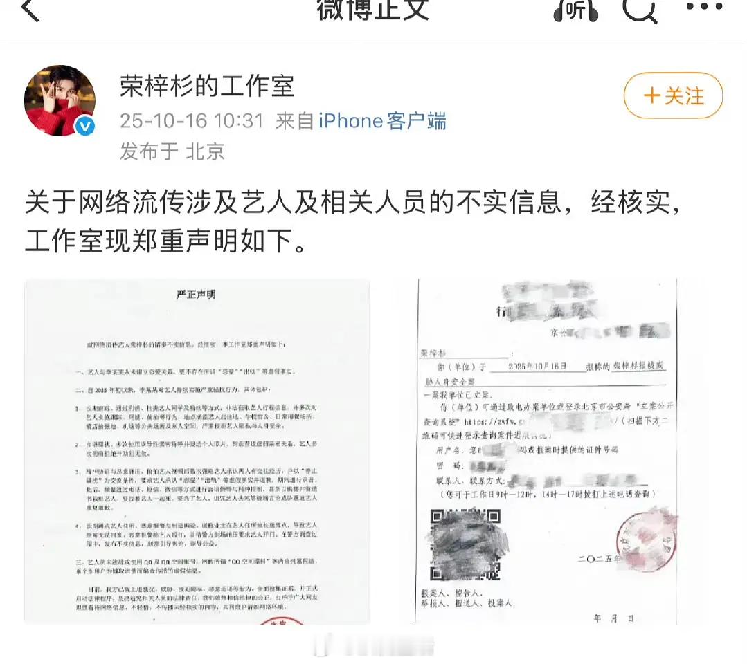 荣梓杉回应来了，没有恋爱，没有出轨，都是女方误导污蔑，已报警。 ​​​