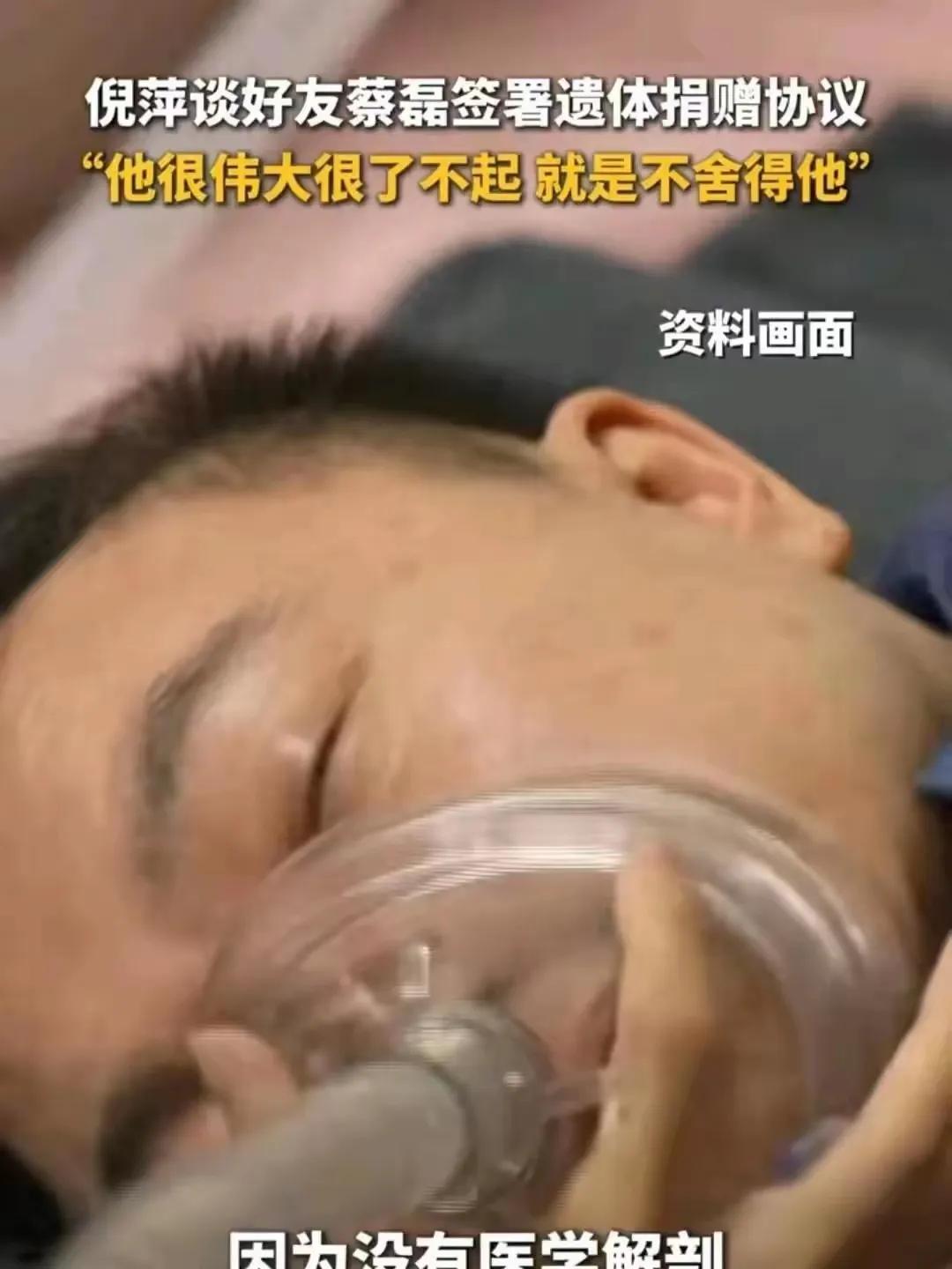 听说蔡磊不行了，是不是真的？