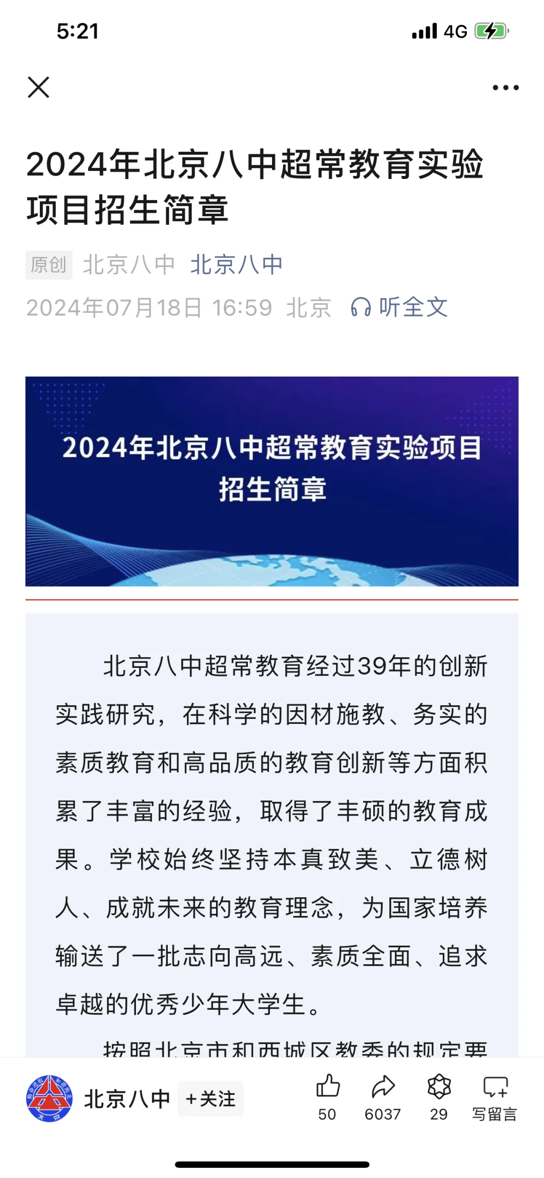 八少八素照常招生