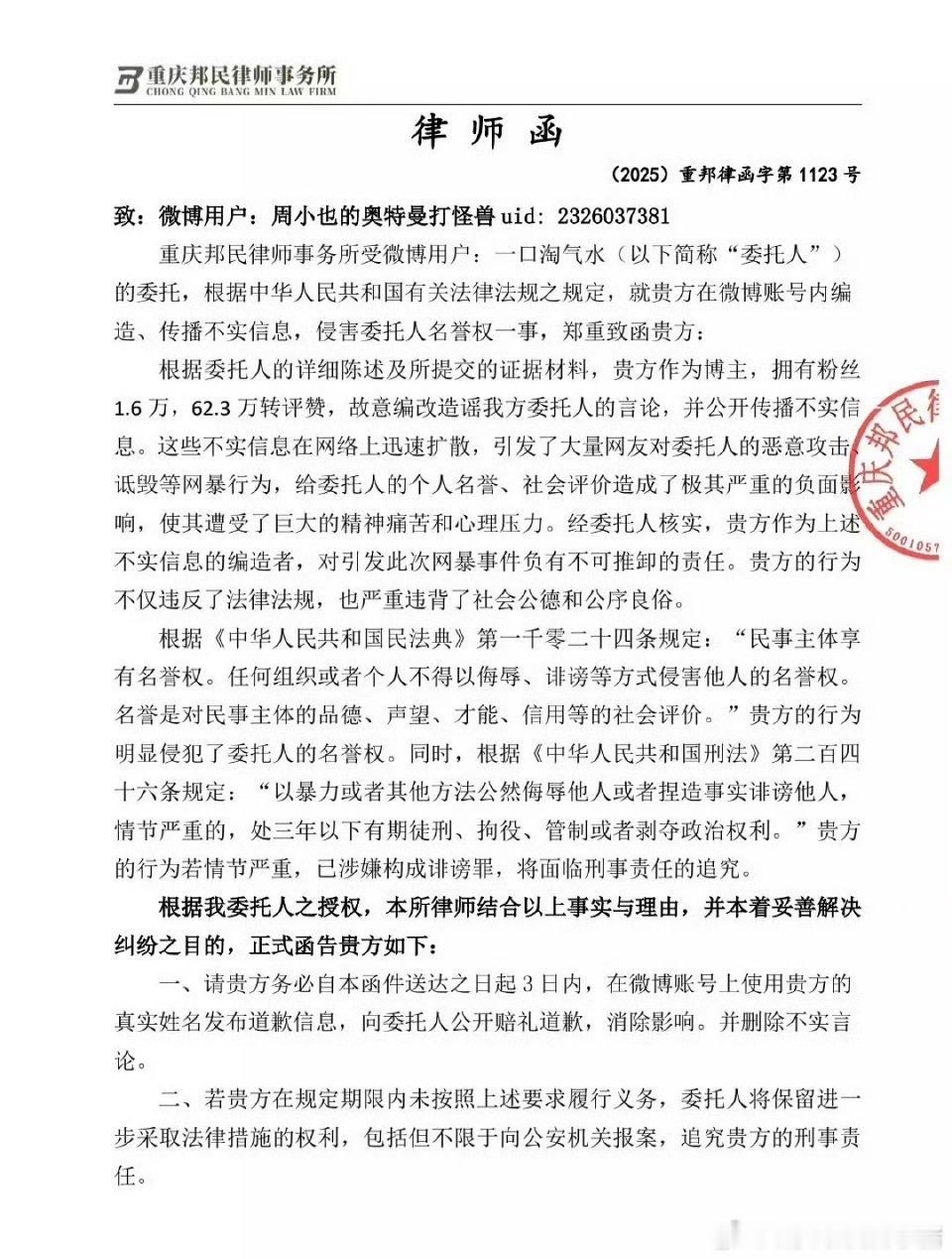 王星越粉丝告周也大粉，律师函都有了，双方闹成这样这合作新剧怎么办？[哆啦A梦害怕