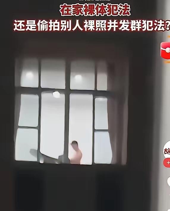 一个大男人夏天在家嫌热，没穿衣服晃悠，窗帘也没拉严实。对门女邻居瞅见了，没想着私