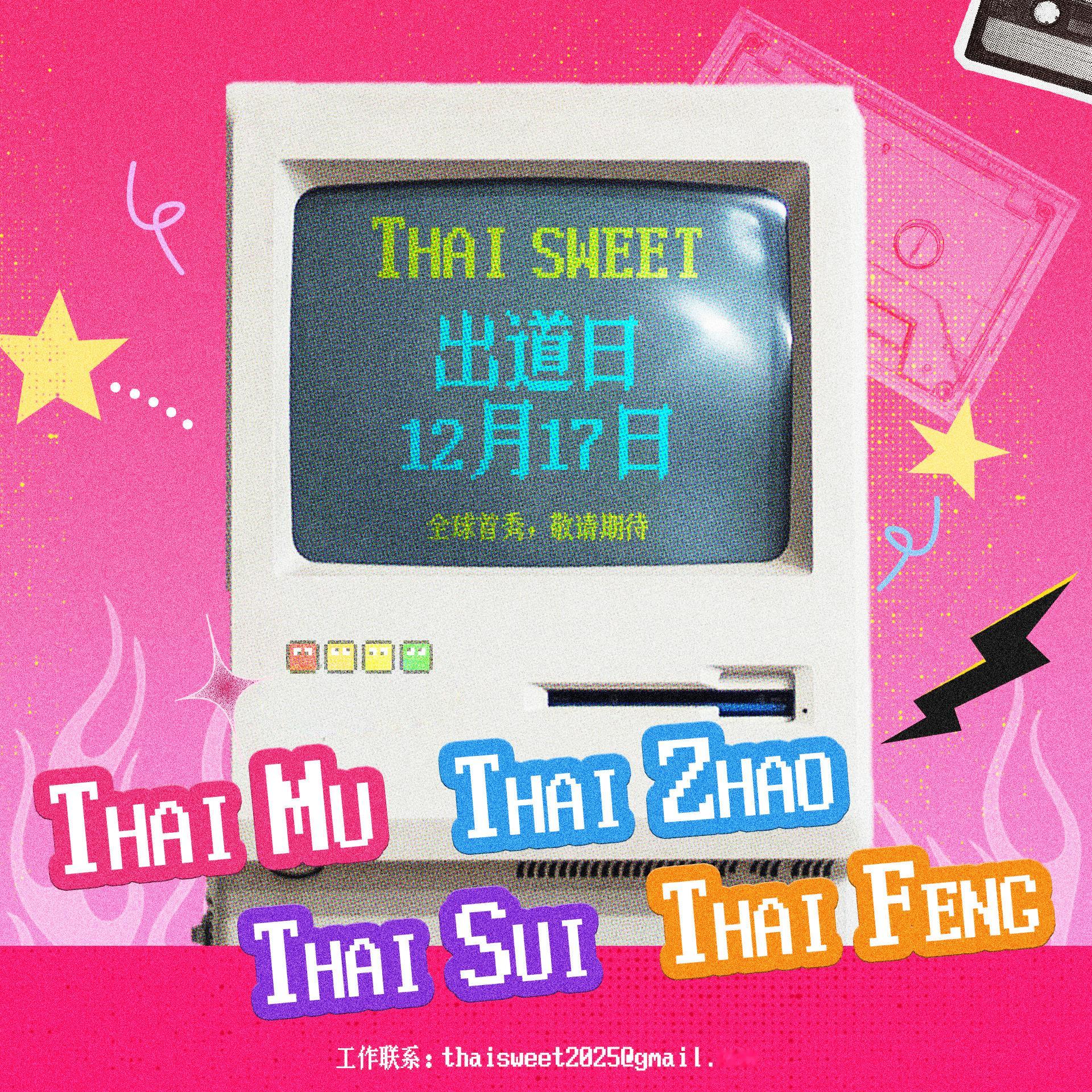 内娱混团来了内娱首个混团要搞大事！限定团+惊喜单曲双buff叠满，海报剪影帅炸飒