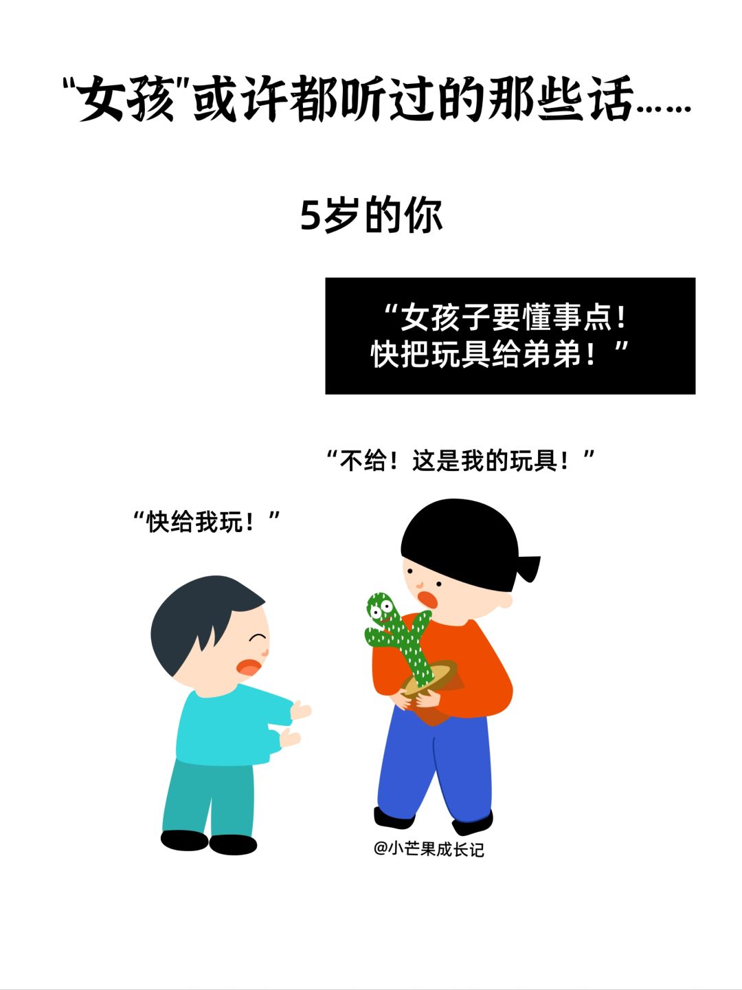 女孩或许都听过的那些话…