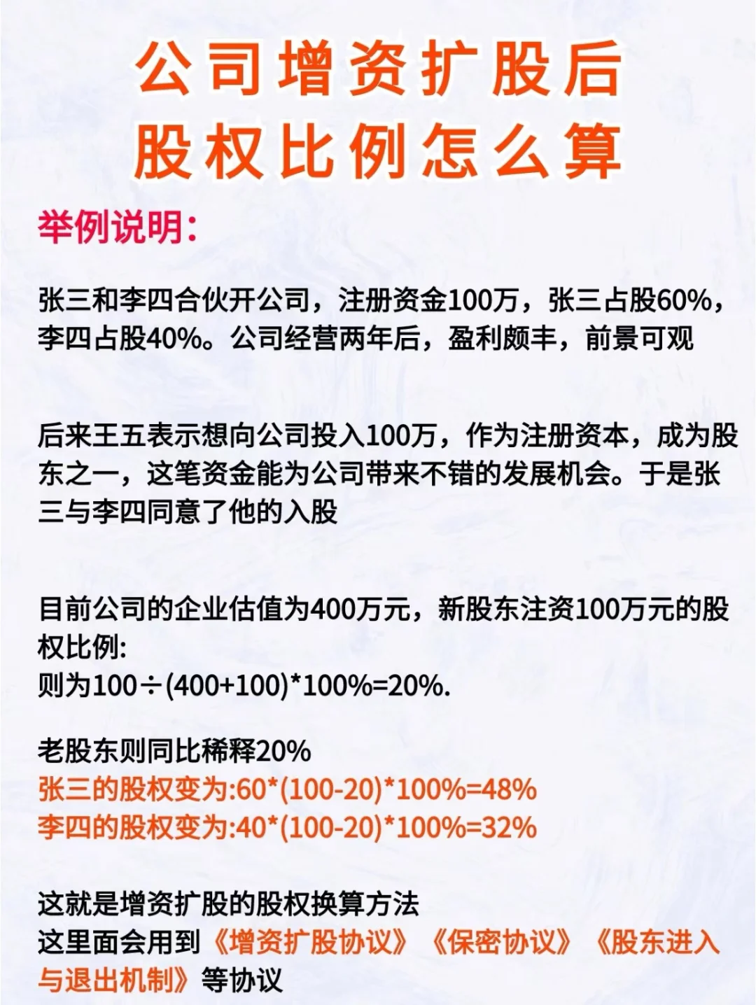 公司增资扩股后股权比例怎么算？