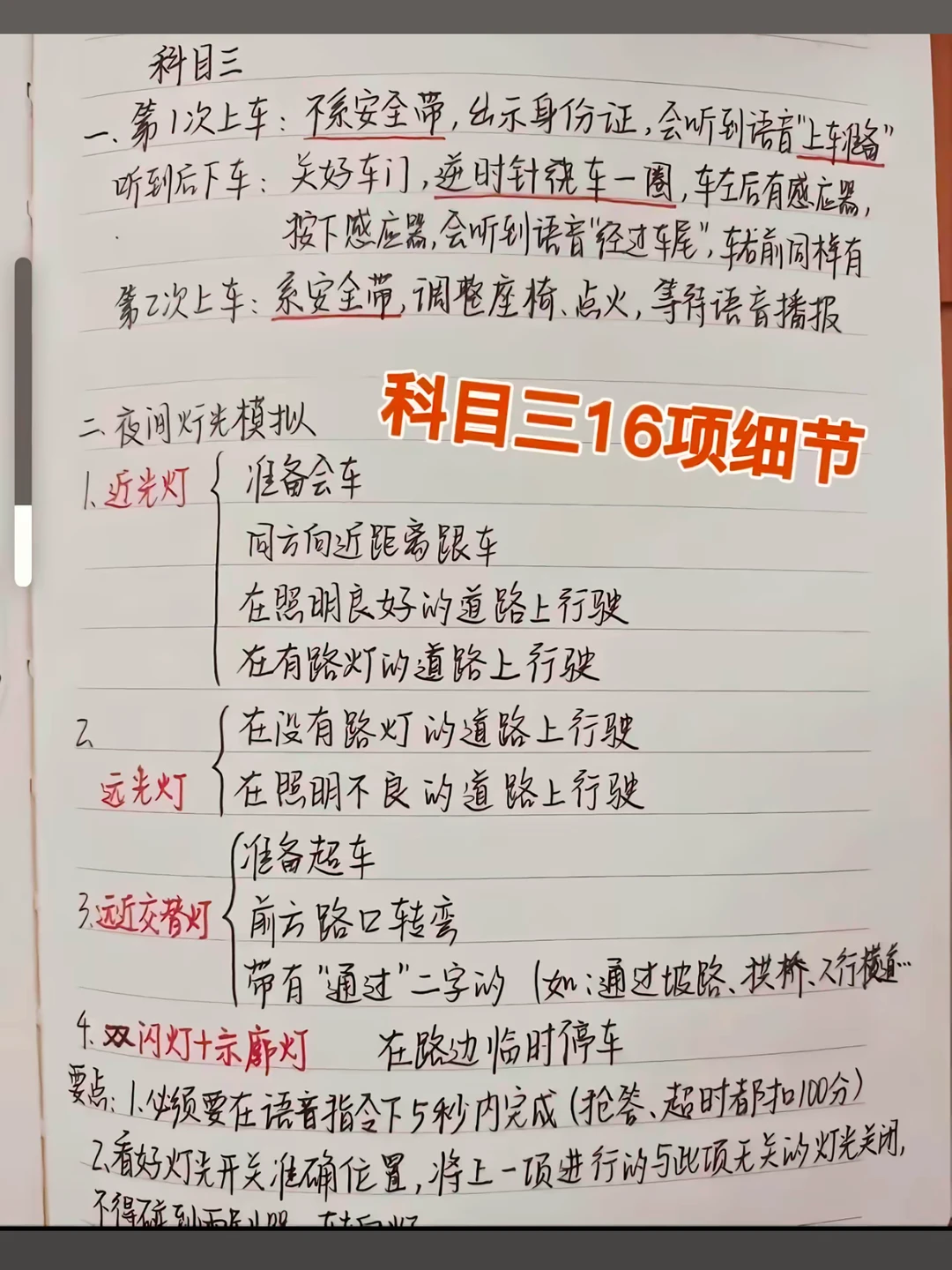 科卧三 一第）次上车：不系安全带，出示身份证，会听到语香上车路”